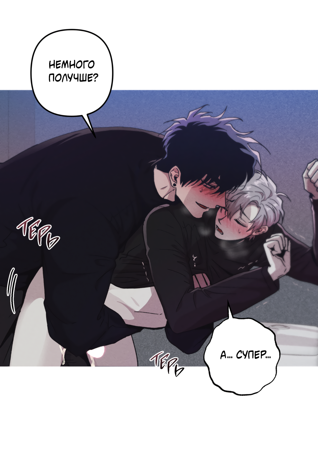 Манга Убийственные отношения - Глава 72 Страница 22