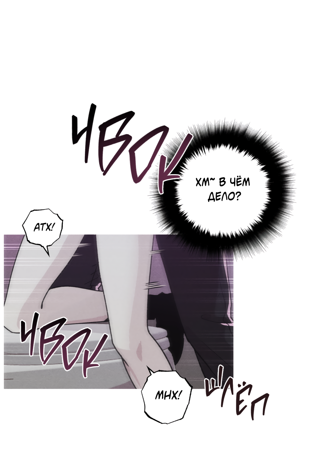 Манга Убийственные отношения - Глава 72 Страница 2