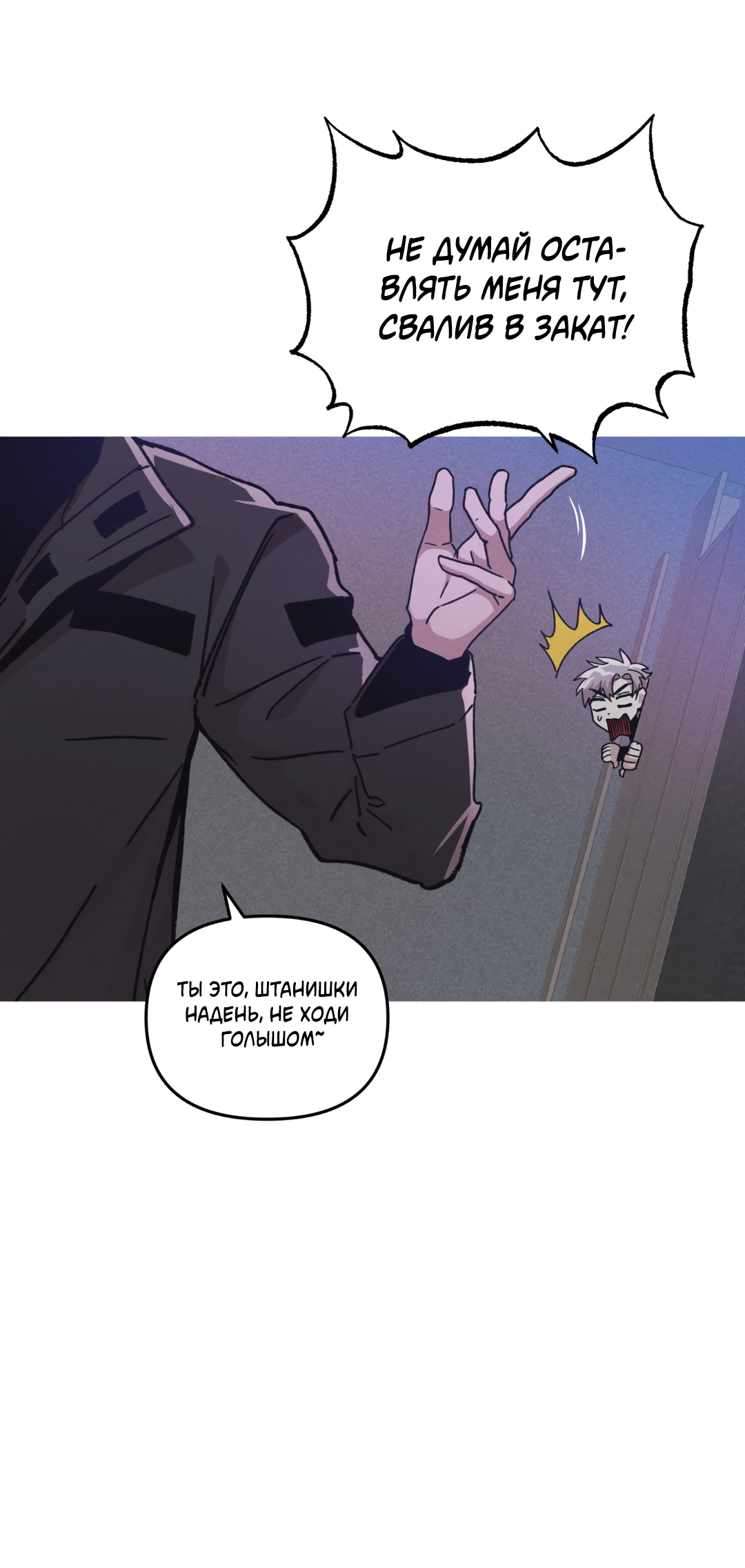 Манга Убийственные отношения - Глава 72 Страница 52