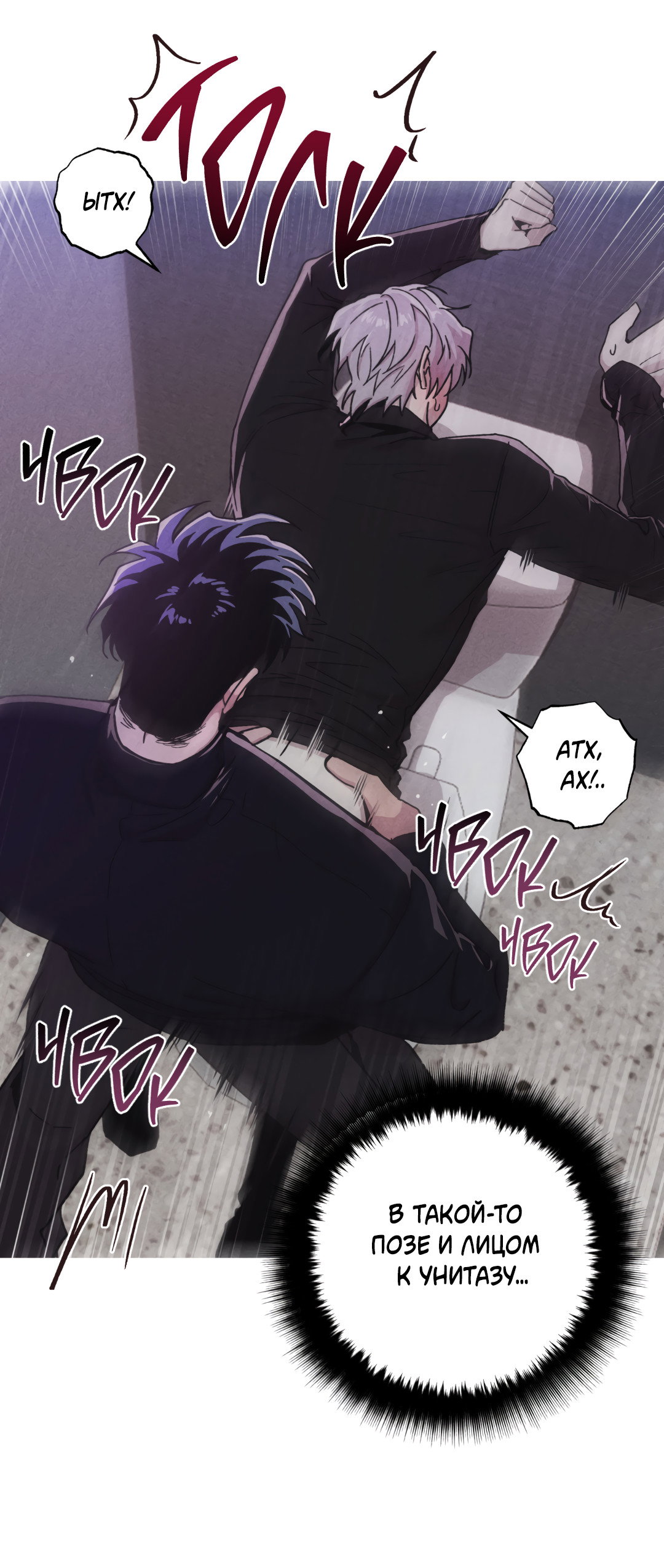 Манга Убийственные отношения - Глава 72 Страница 4