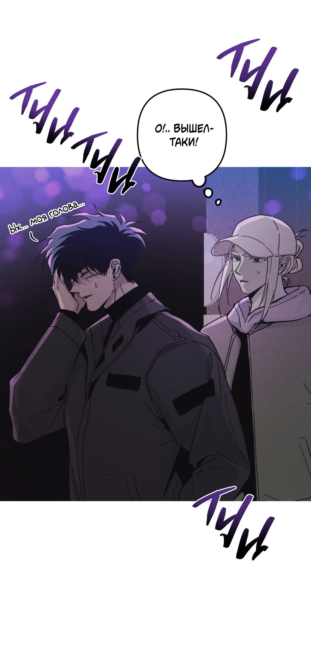 Манга Убийственные отношения - Глава 72 Страница 54