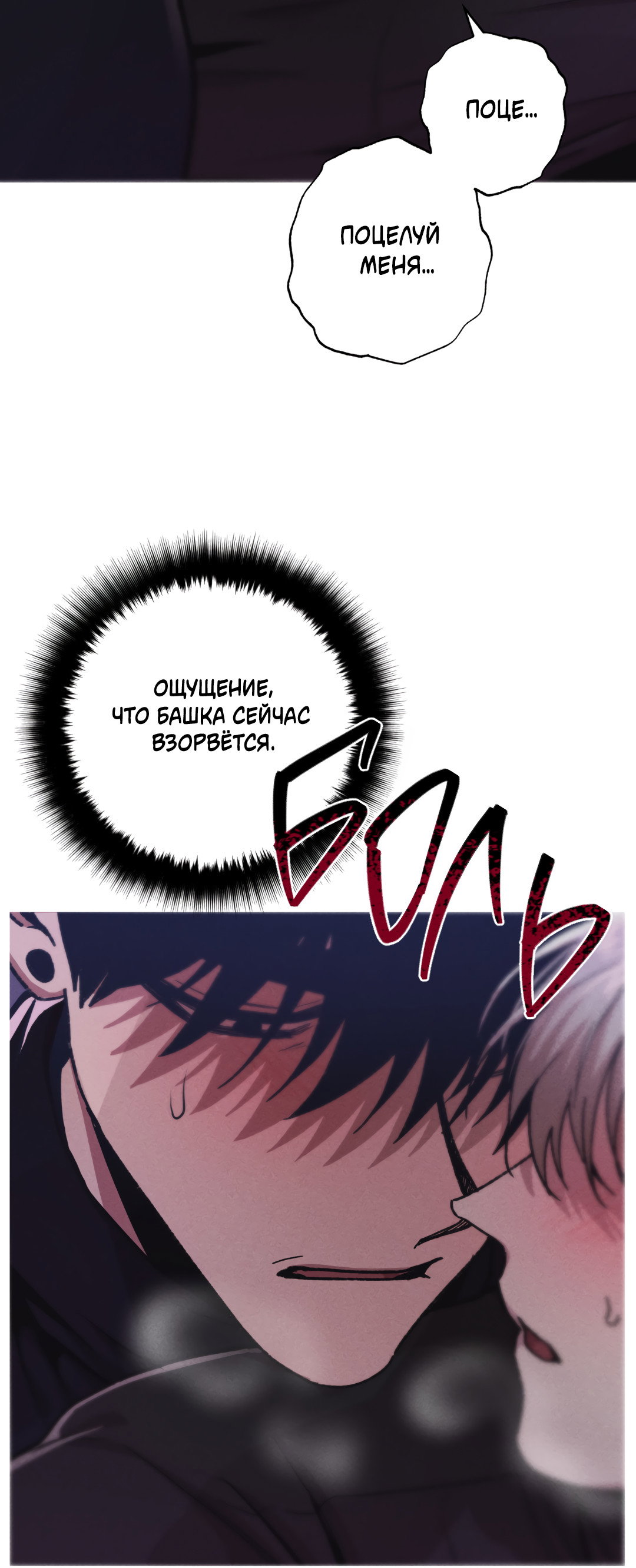 Манга Убийственные отношения - Глава 72 Страница 26