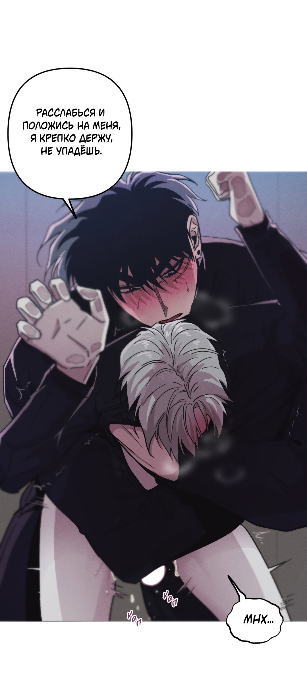 Манга Убийственные отношения - Глава 72 Страница 21