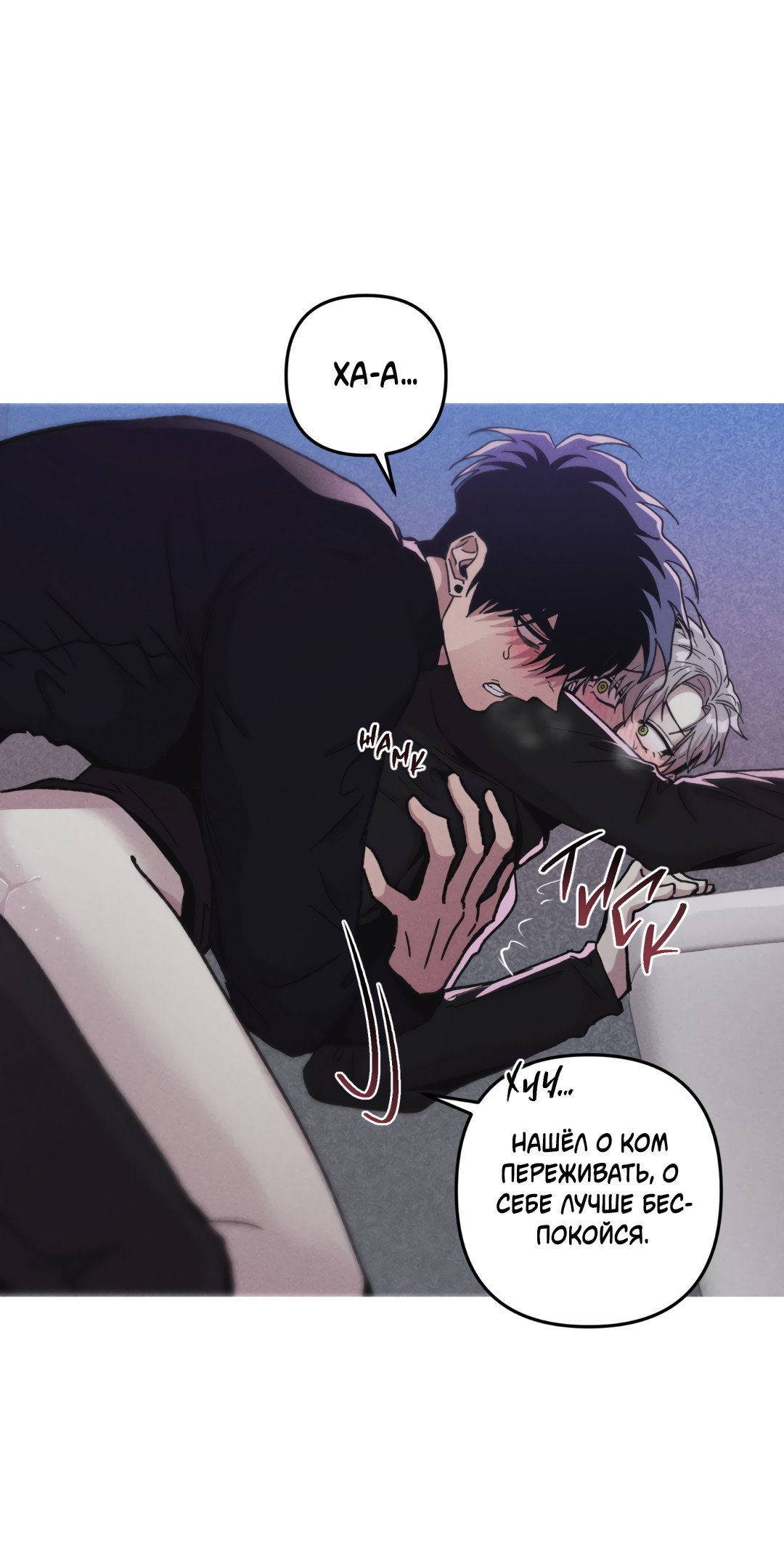 Манга Убийственные отношения - Глава 72 Страница 9