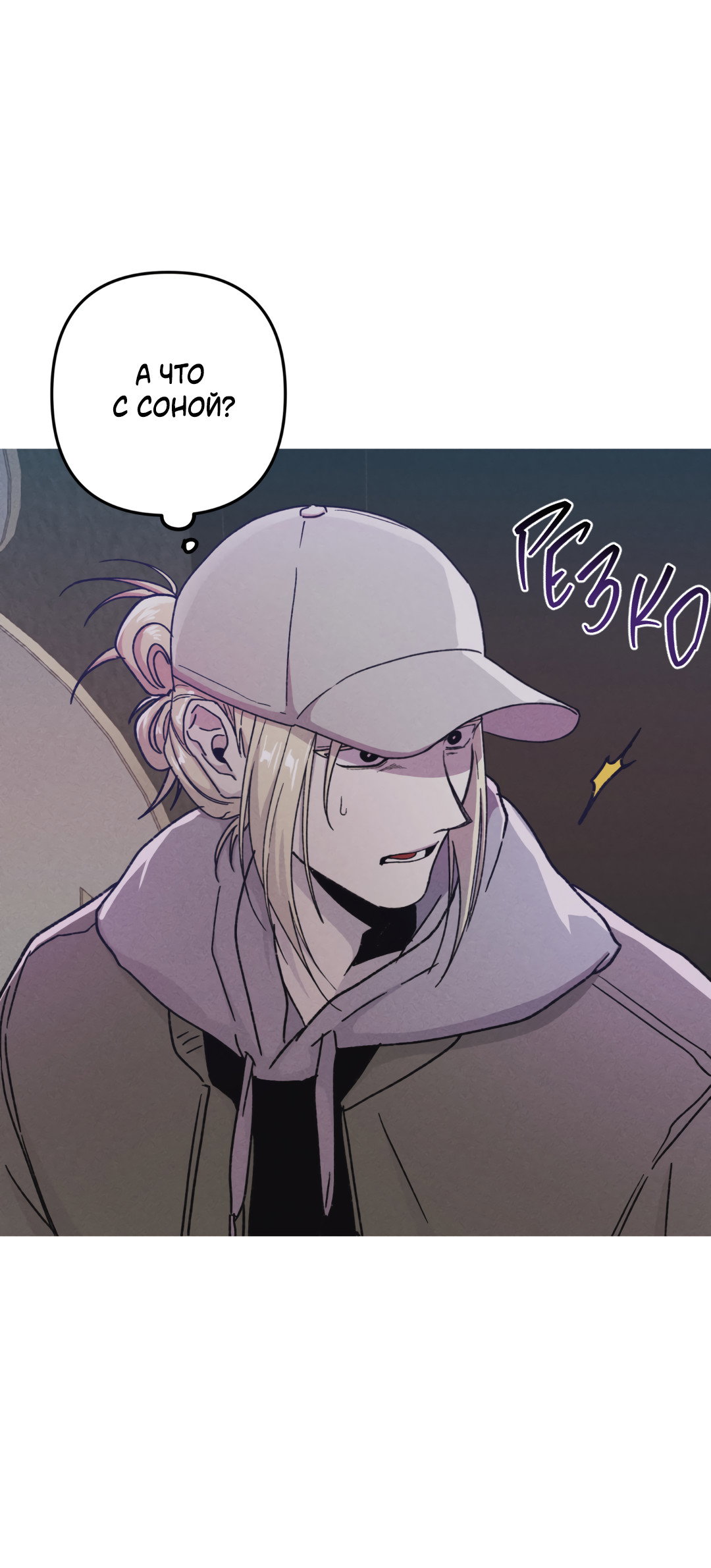 Манга Убийственные отношения - Глава 72 Страница 56