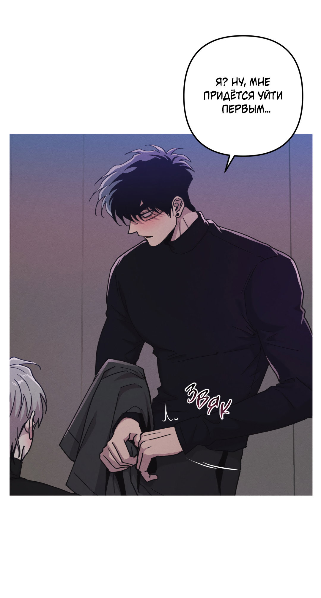 Манга Убийственные отношения - Глава 72 Страница 45