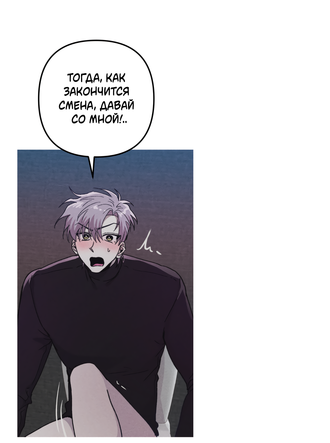 Манга Убийственные отношения - Глава 72 Страница 47