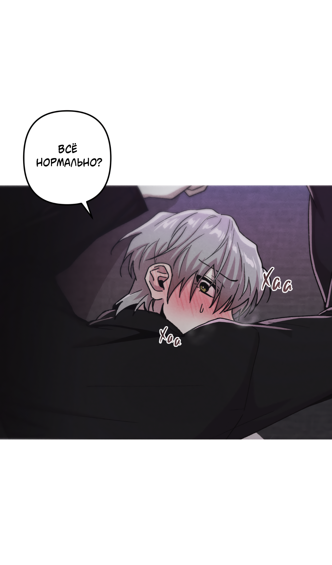 Манга Убийственные отношения - Глава 72 Страница 8