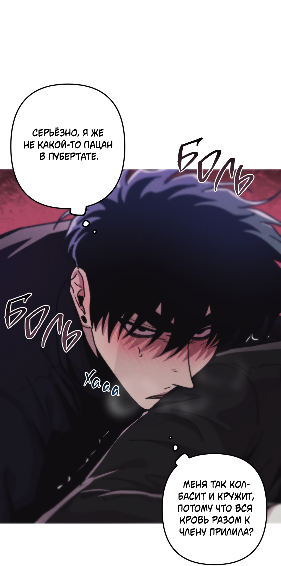 Манга Убийственные отношения - Глава 72 Страница 13