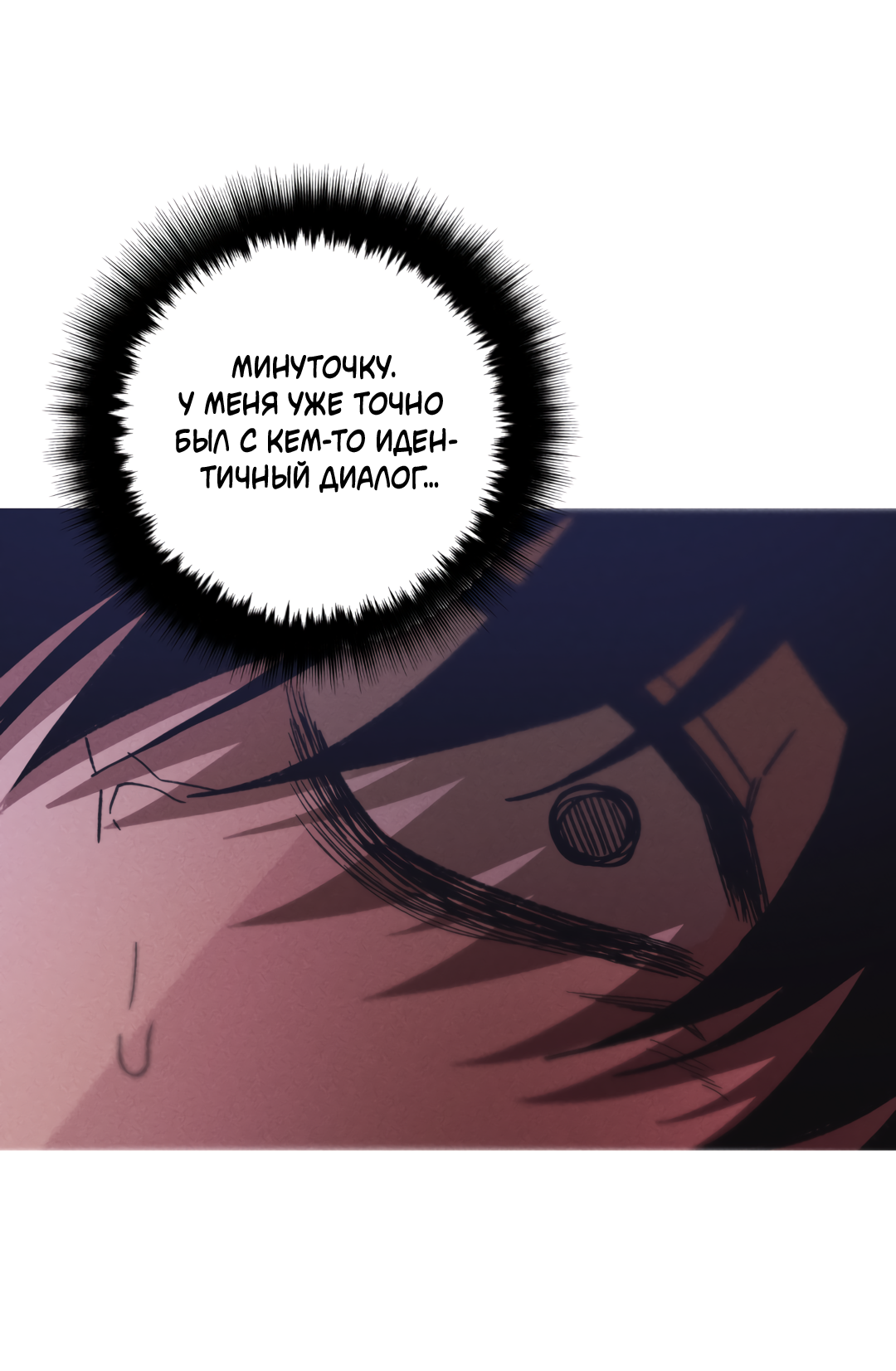 Манга Убийственные отношения - Глава 72 Страница 24