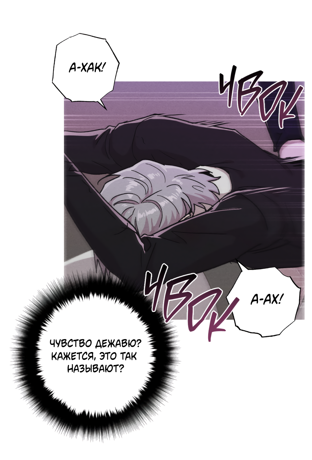 Манга Убийственные отношения - Глава 72 Страница 3