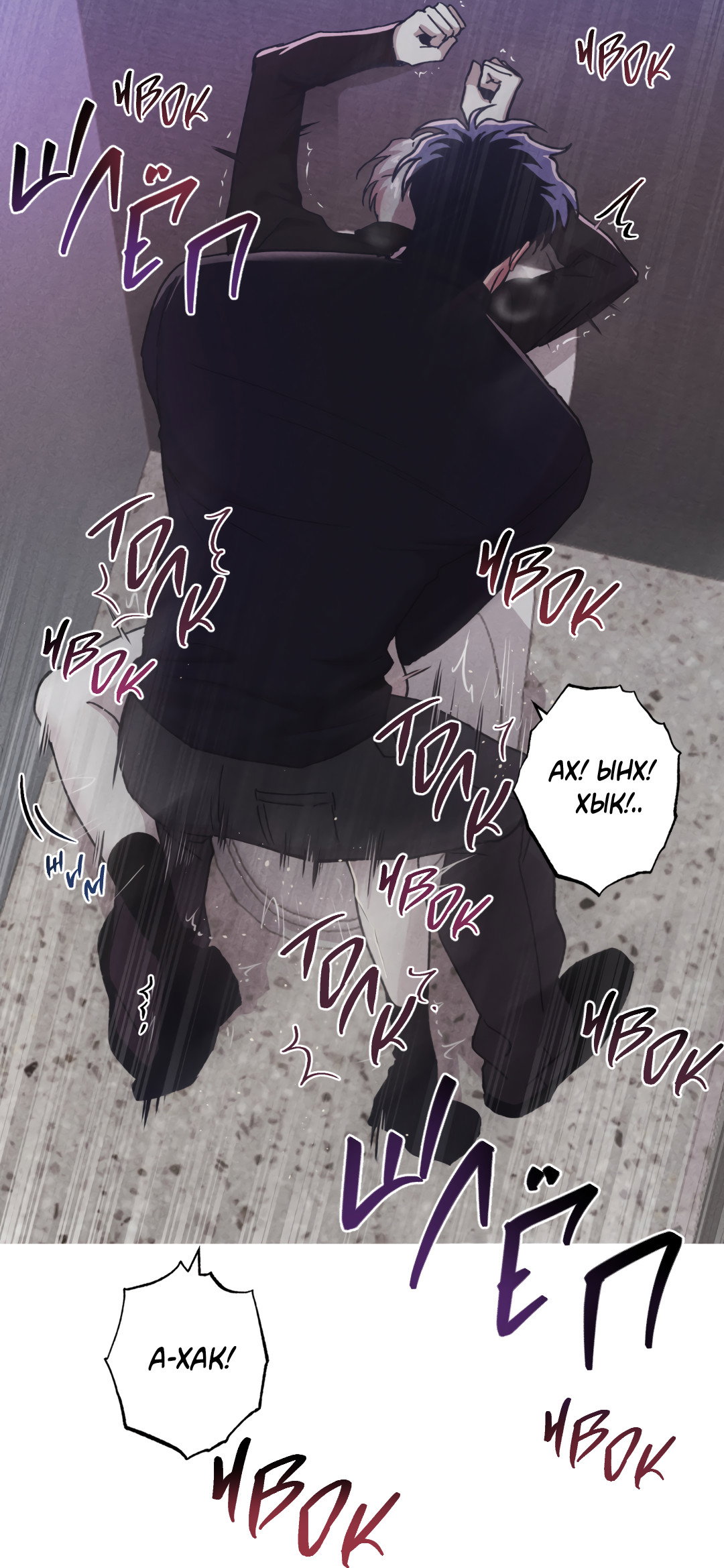 Манга Убийственные отношения - Глава 72 Страница 37