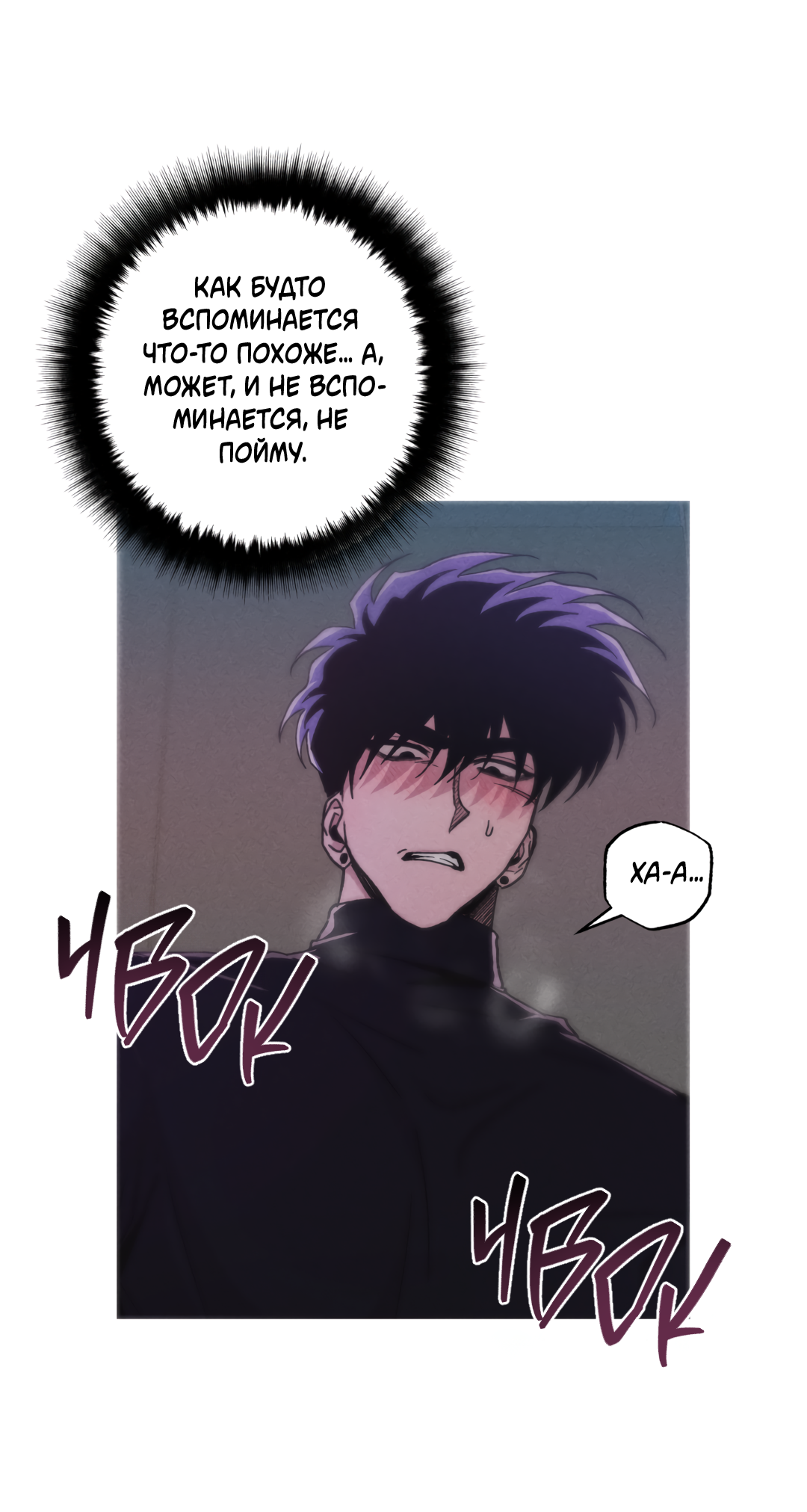 Манга Убийственные отношения - Глава 72 Страница 5