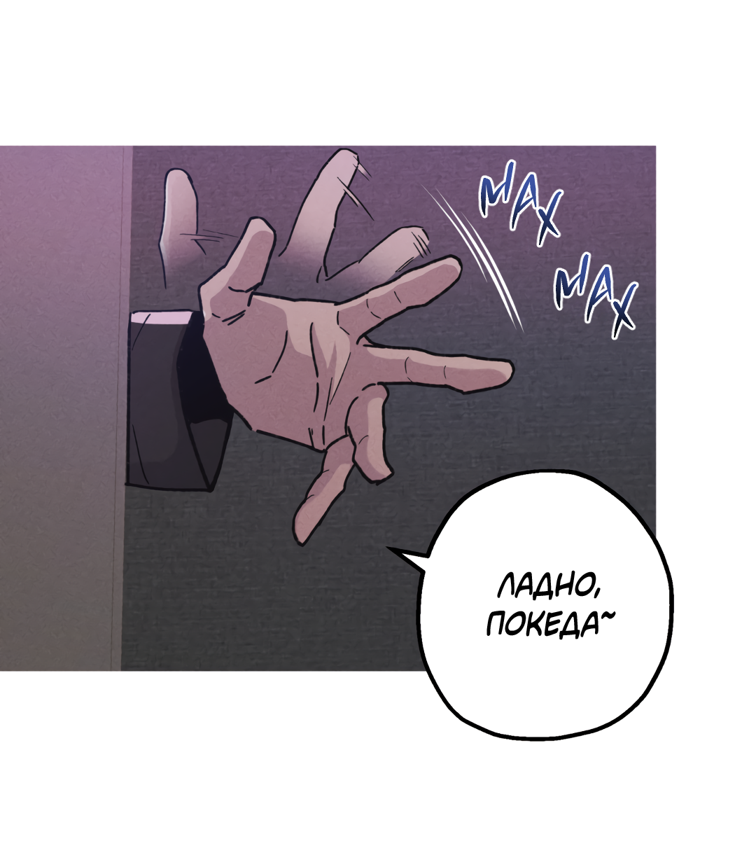 Манга Убийственные отношения - Глава 72 Страница 50