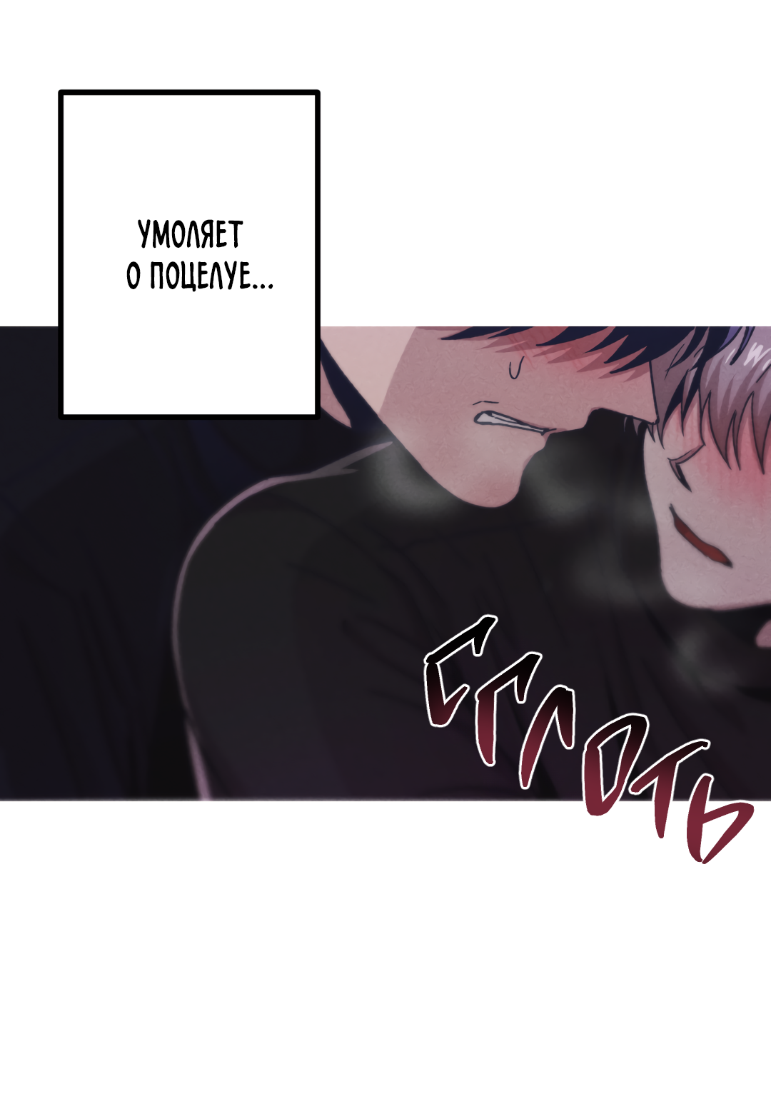 Манга Убийственные отношения - Глава 72 Страница 28