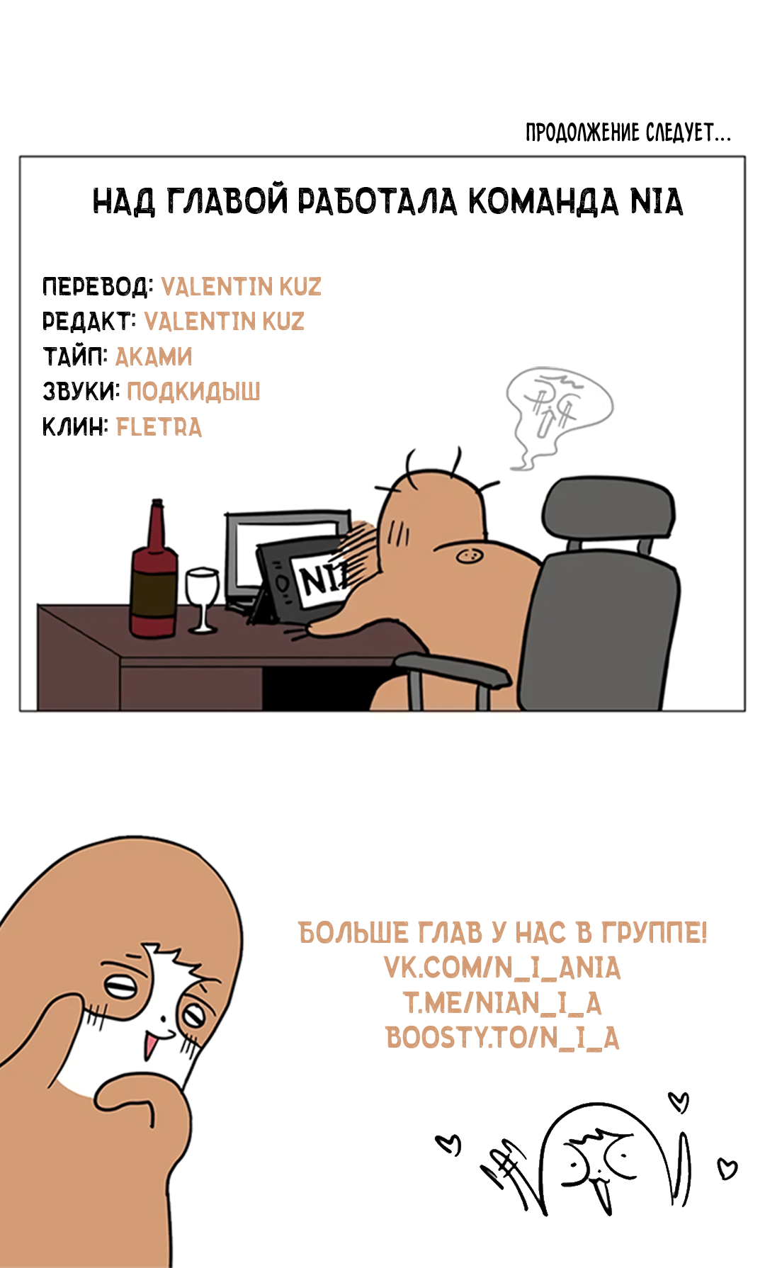 Манга Убийственные отношения - Глава 73 Страница 70