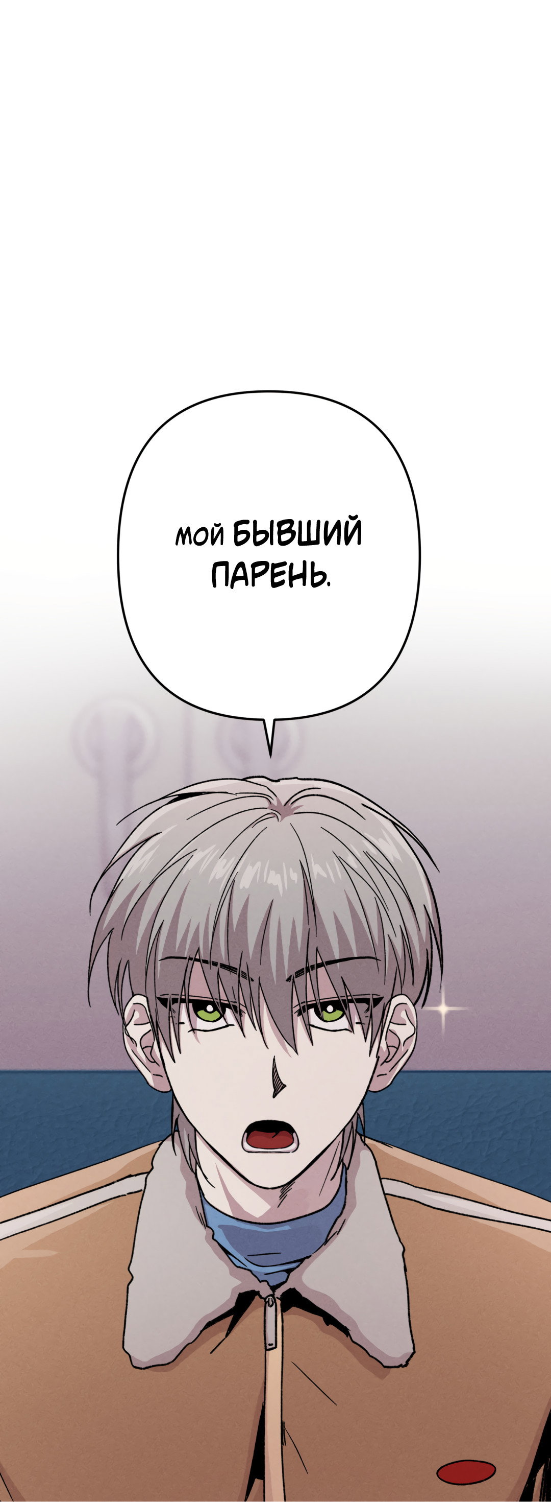 Манга Убийственные отношения - Глава 74 Страница 71