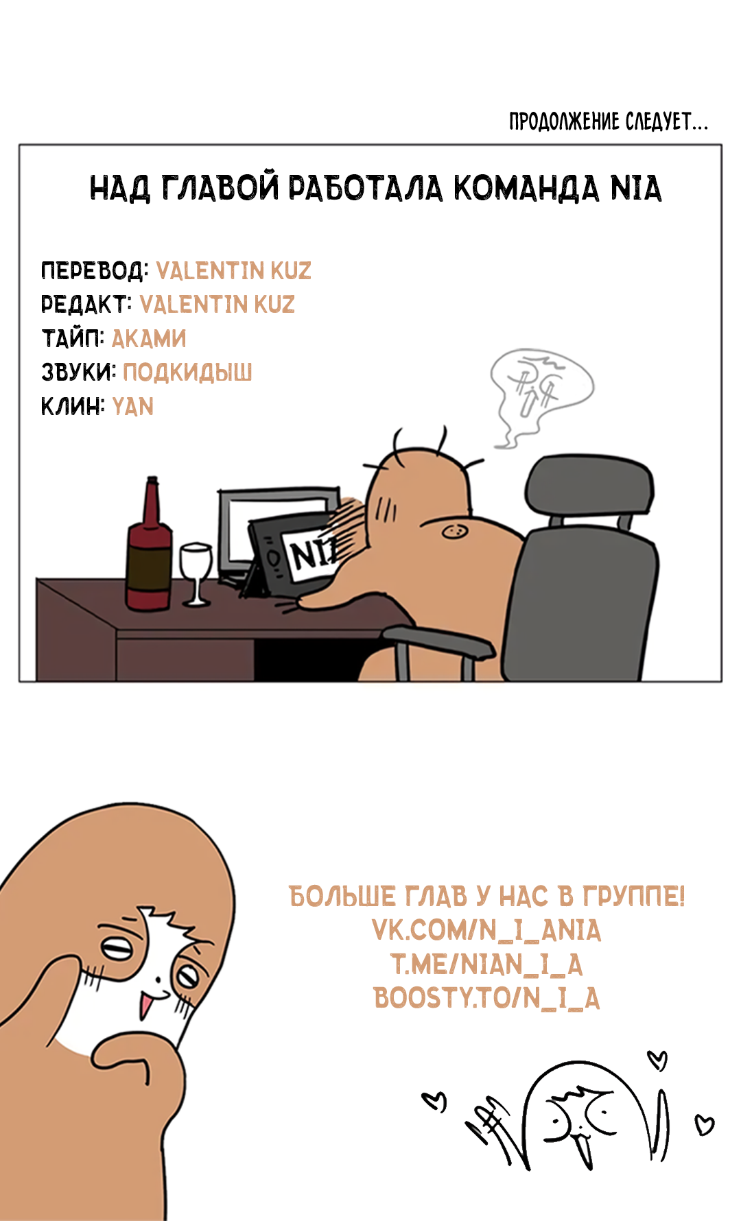 Манга Убийственные отношения - Глава 75 Страница 69