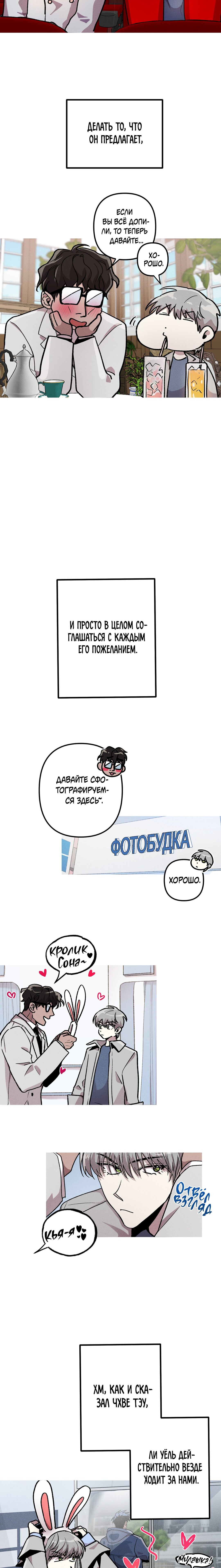 Манга Убийственные отношения - Глава 14 Страница 8