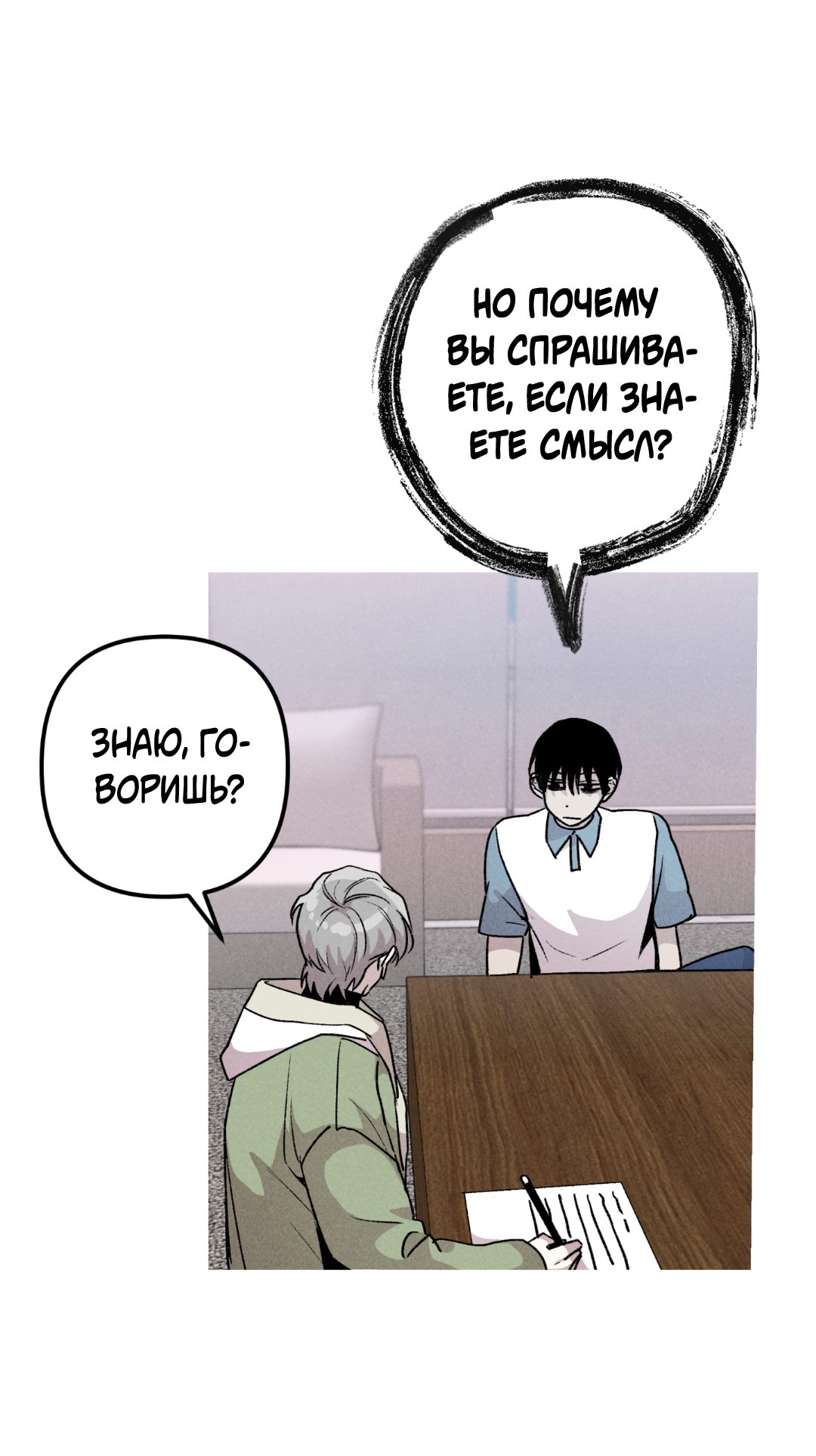 Манга Убийственные отношения - Глава 24 Страница 33