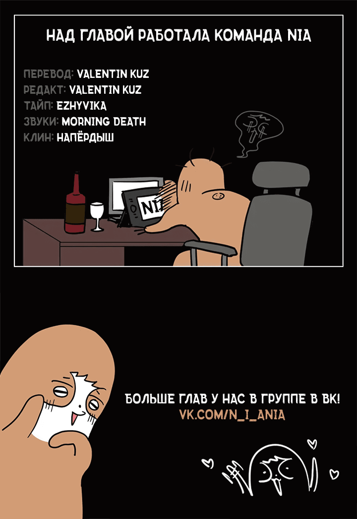 Манга Убийственные отношения - Глава 30 Страница 66