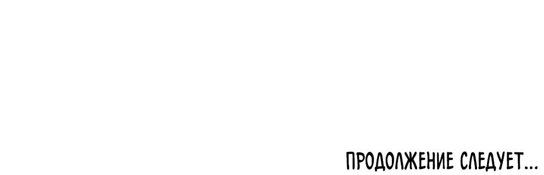Манга Убийственные отношения - Глава 30 Страница 65
