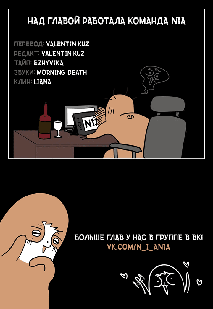Манга Убийственные отношения - Глава 33 Страница 63
