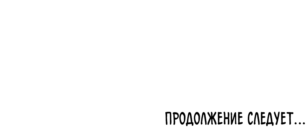 Манга Убийственные отношения - Глава 37 Страница 69