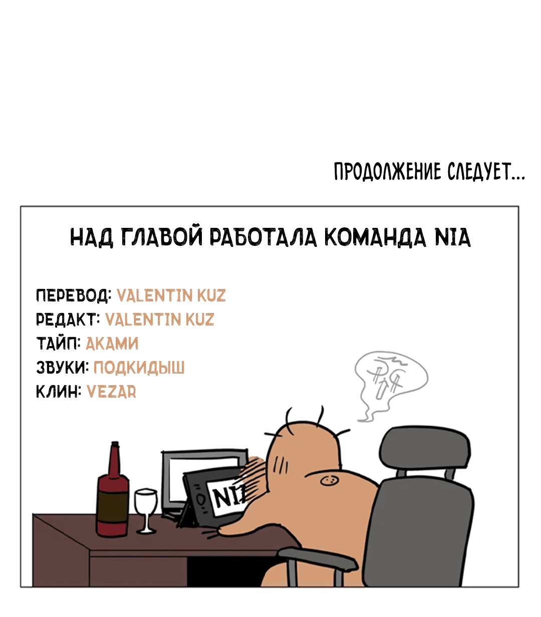 Манга Убийственные отношения - Глава 44 Страница 75