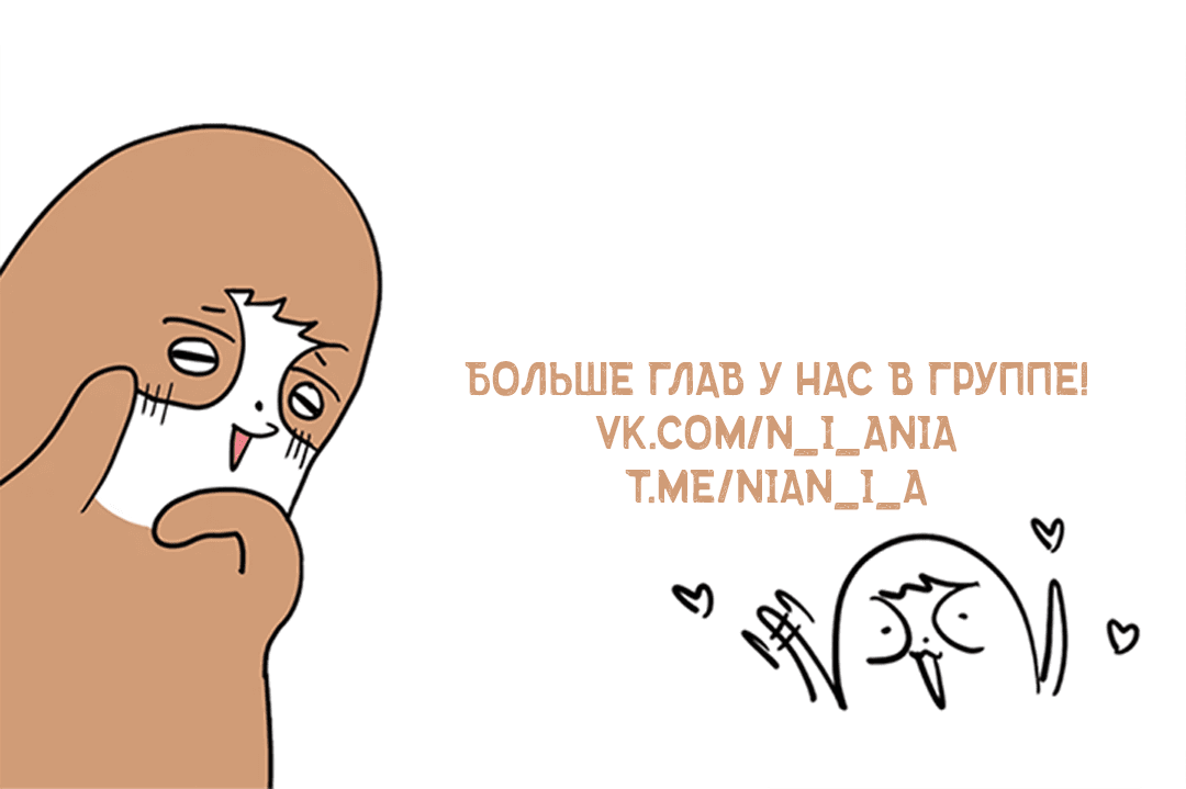 Манга Убийственные отношения - Глава 48 Страница 64