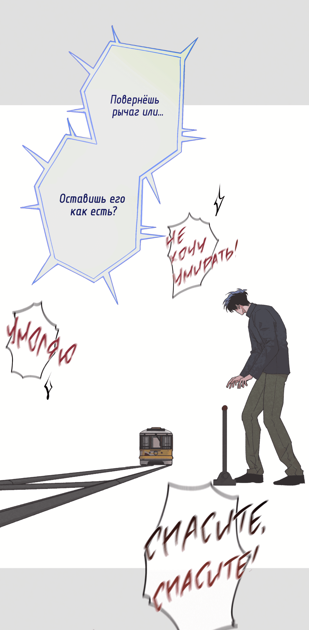 Манга Убийственные отношения - Глава 60 Страница 42