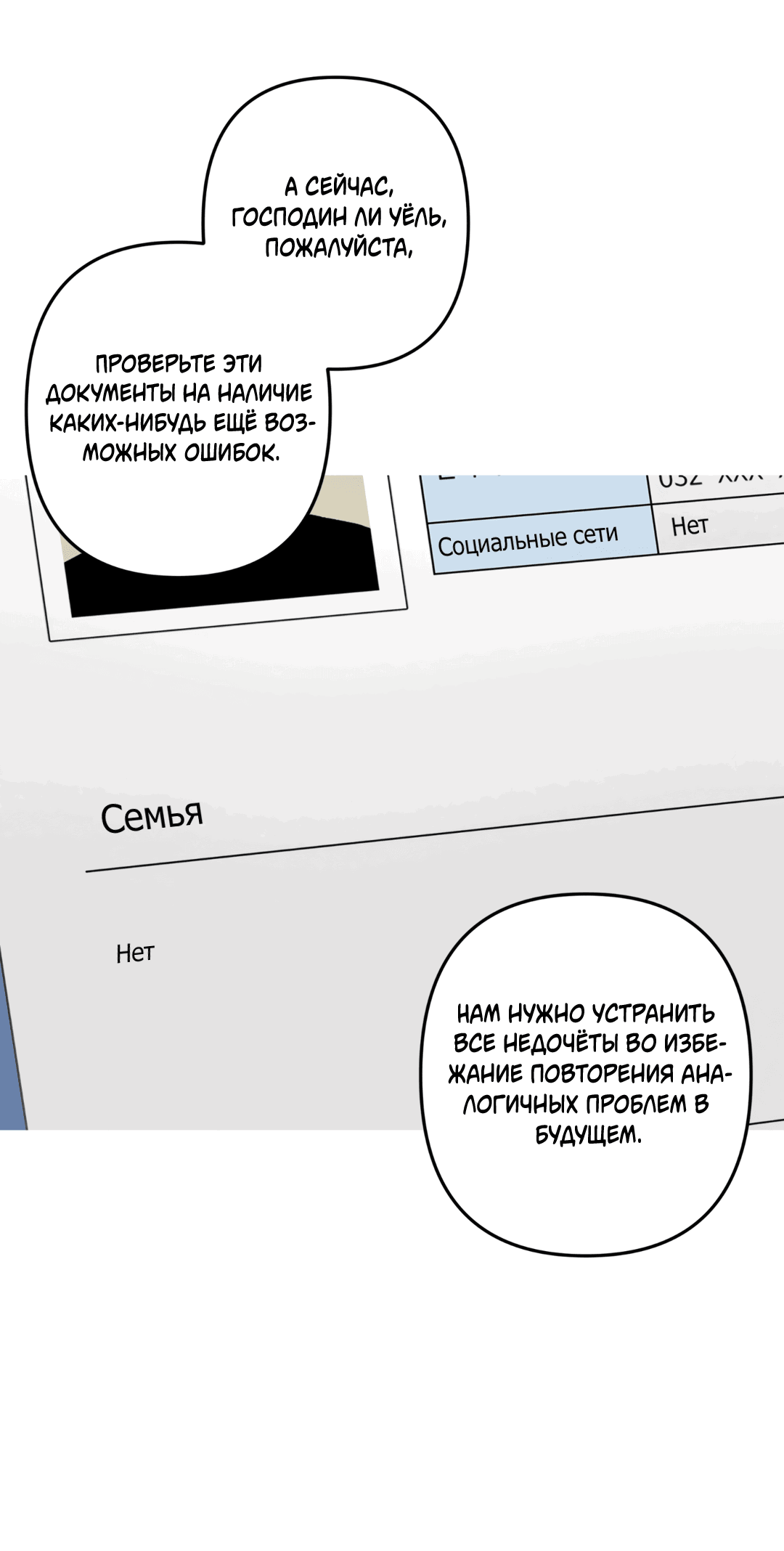 Манга Убийственные отношения - Глава 63 Страница 43