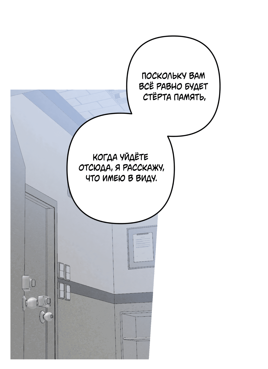 Манга Убийственные отношения - Глава 63 Страница 48