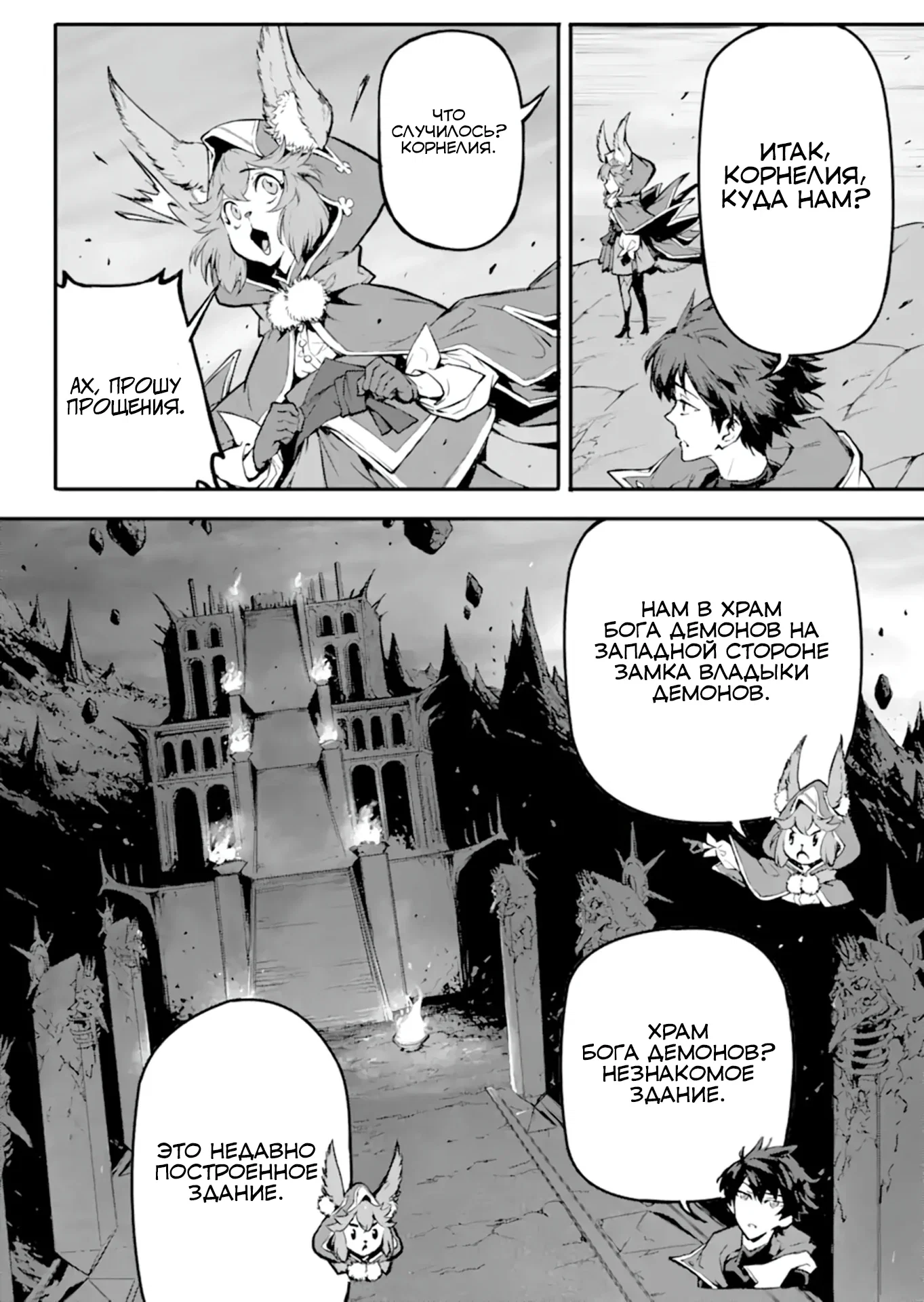 Манга Регрессия короля демонов, убивающего богов - Глава 19.1 Страница 6