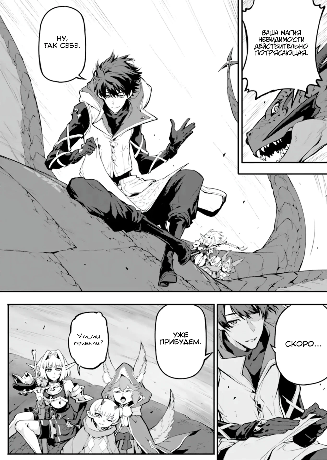 Манга Регрессия короля демонов, убивающего богов - Глава 19.1 Страница 4