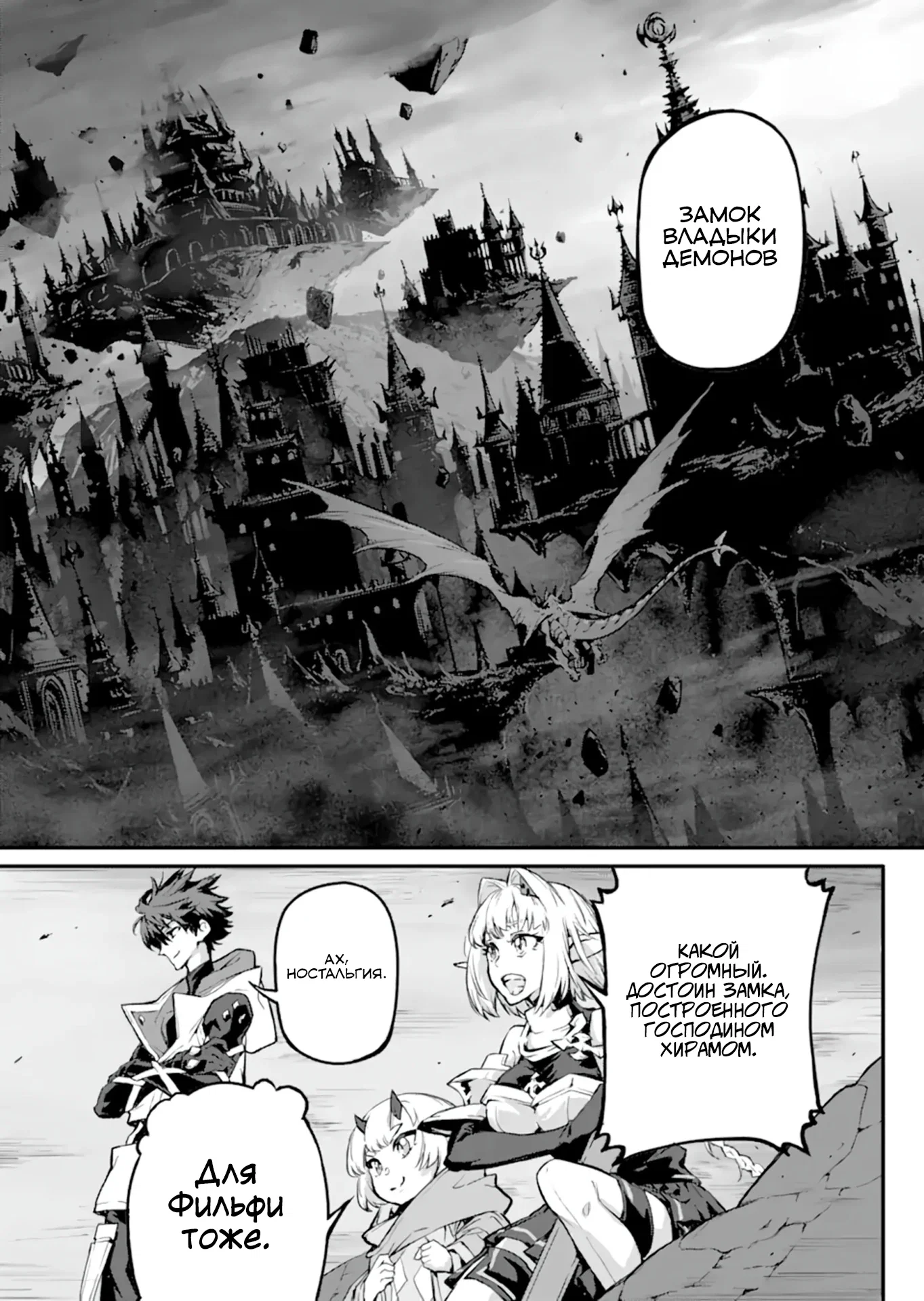 Манга Регрессия короля демонов, убивающего богов - Глава 19.1 Страница 5