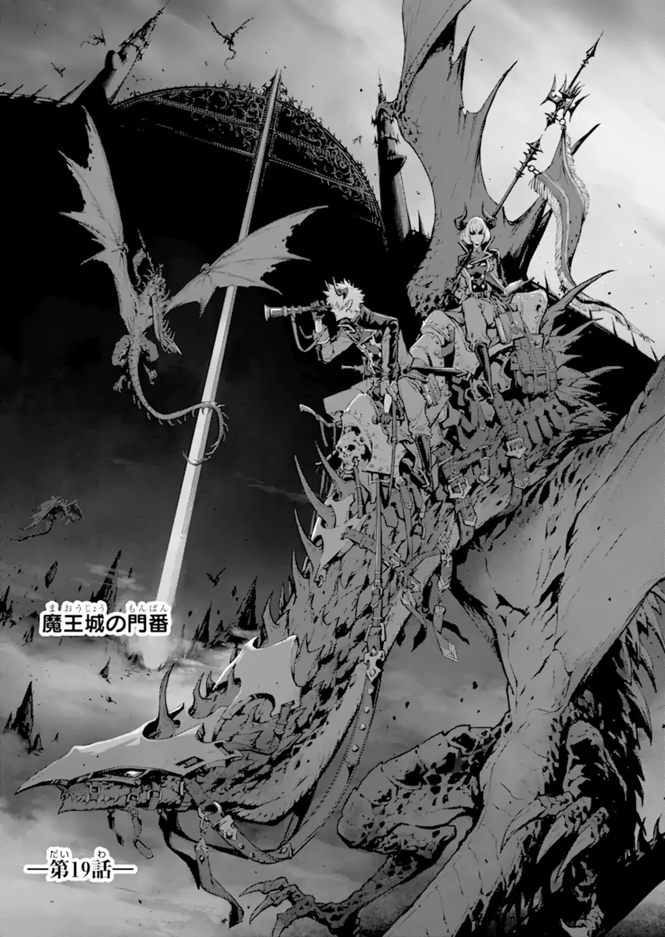 Манга Регрессия короля демонов, убивающего богов - Глава 19.1 Страница 1