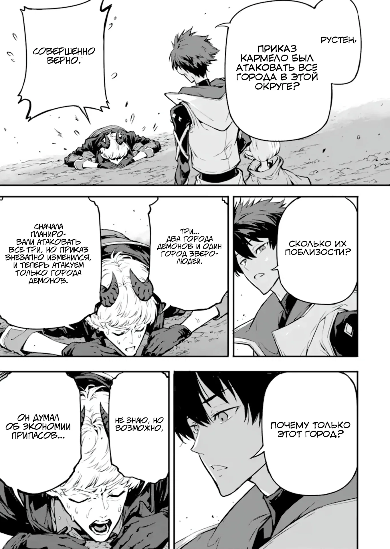 Манга Регрессия короля демонов, убивающего богов - Глава 18.2 Страница 8