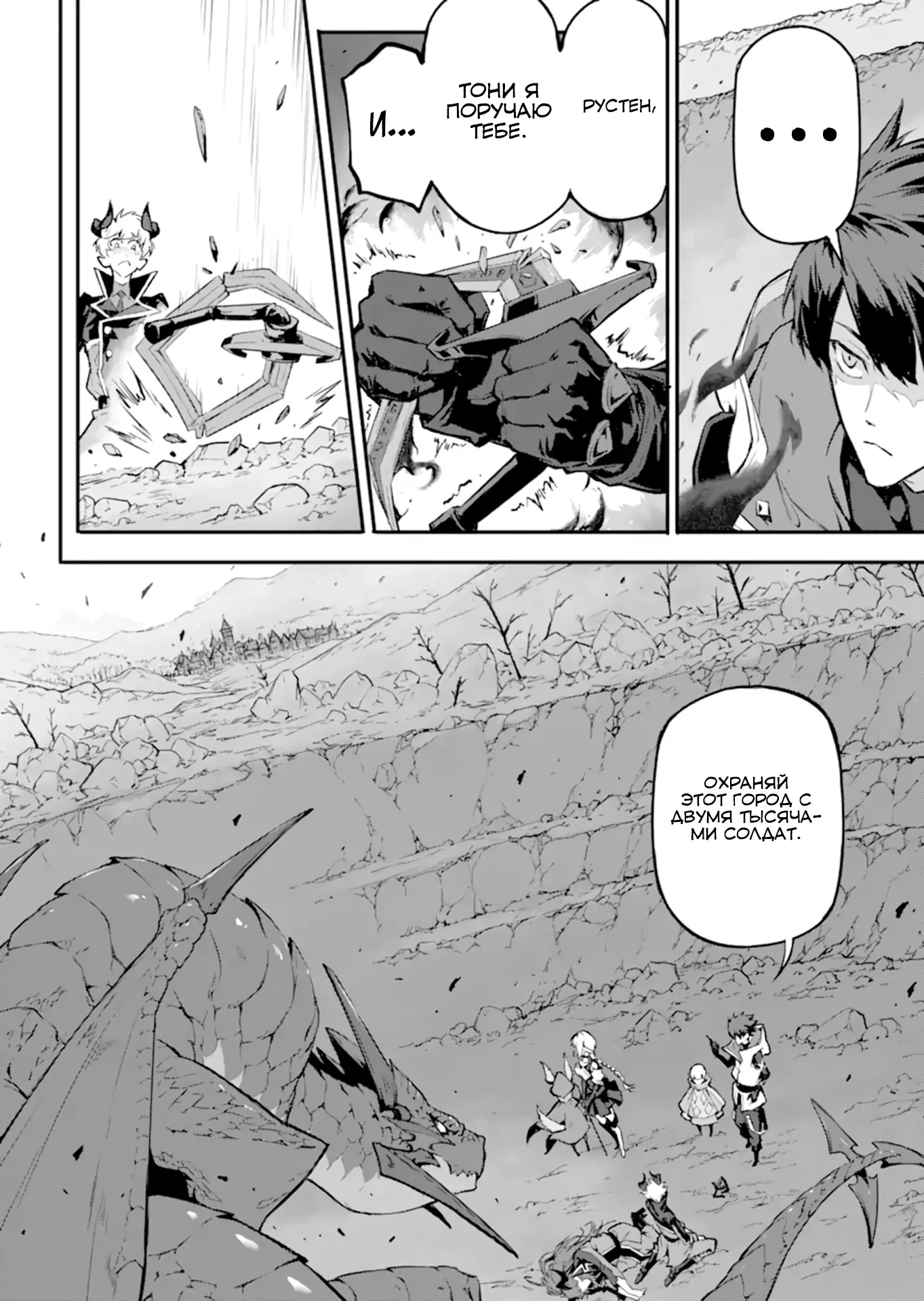 Манга Регрессия короля демонов, убивающего богов - Глава 18.2 Страница 11