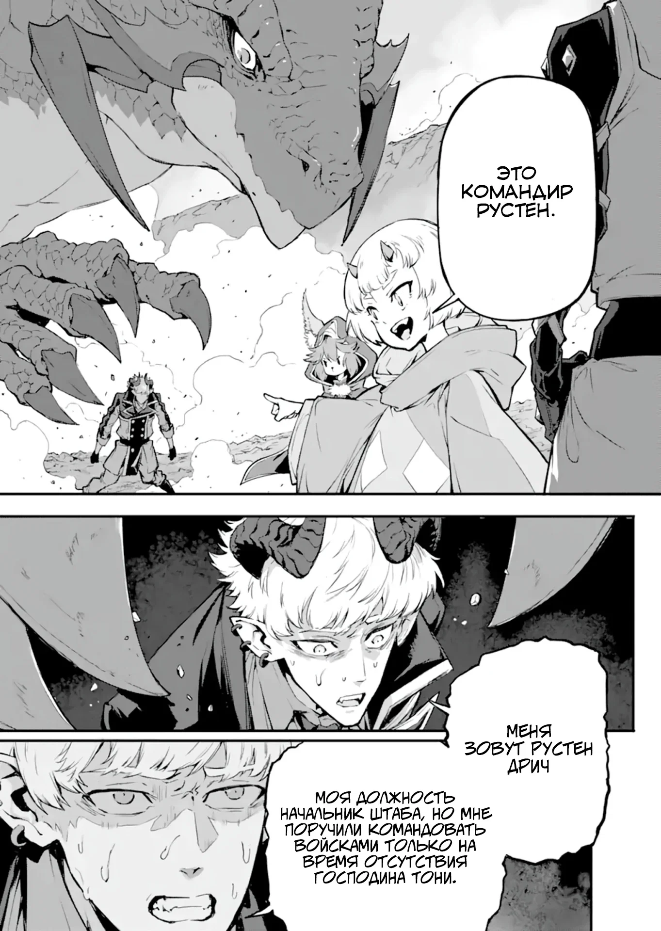 Манга Регрессия короля демонов, убивающего богов - Глава 18.2 Страница 6