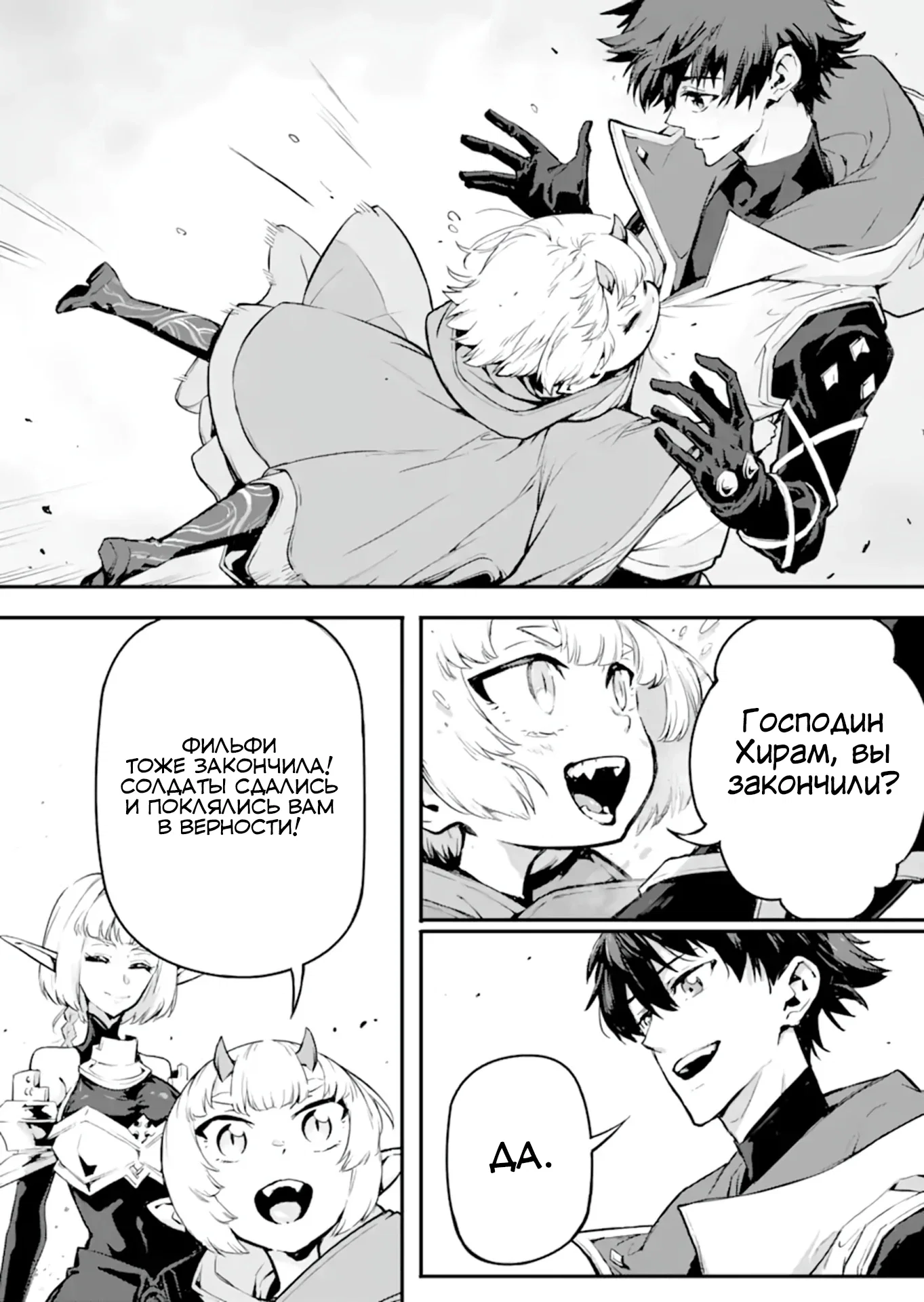 Манга Регрессия короля демонов, убивающего богов - Глава 18.2 Страница 5