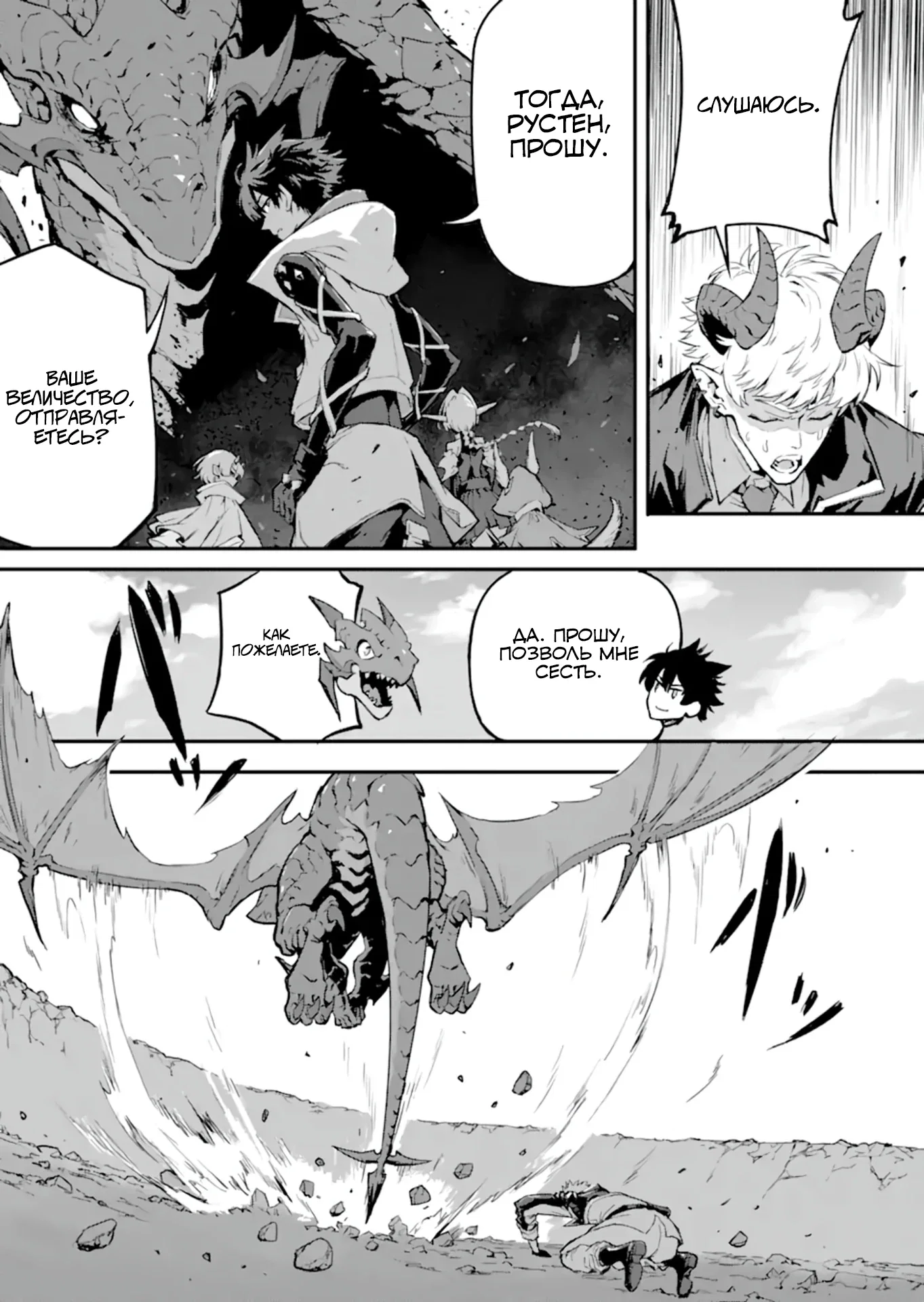 Манга Регрессия короля демонов, убивающего богов - Глава 18.2 Страница 12