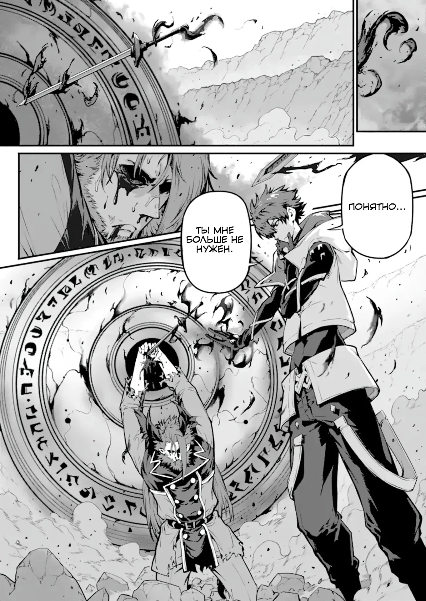 Манга Регрессия короля демонов, убивающего богов - Глава 18.2 Страница 3
