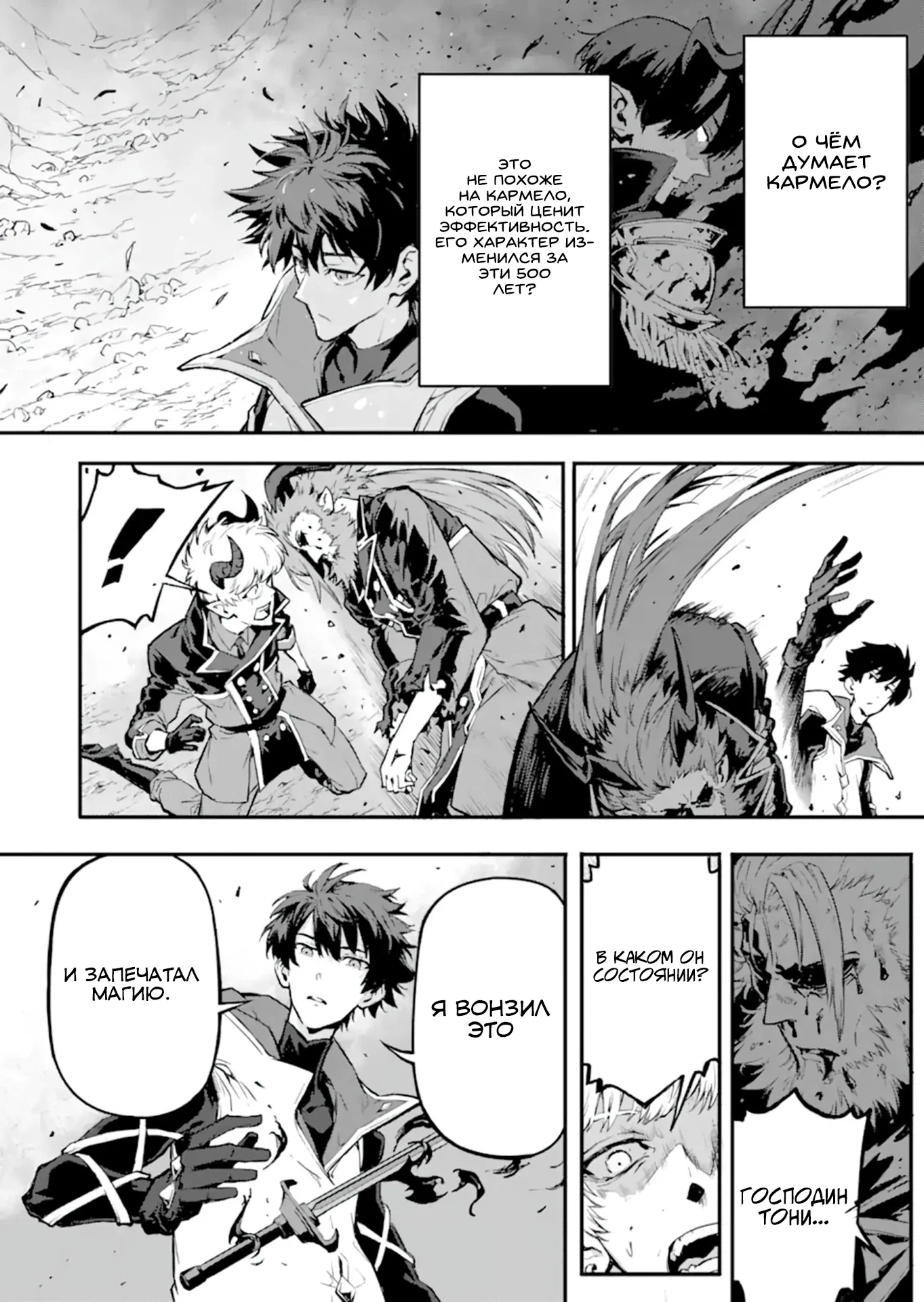 Манга Регрессия короля демонов, убивающего богов - Глава 18.2 Страница 9