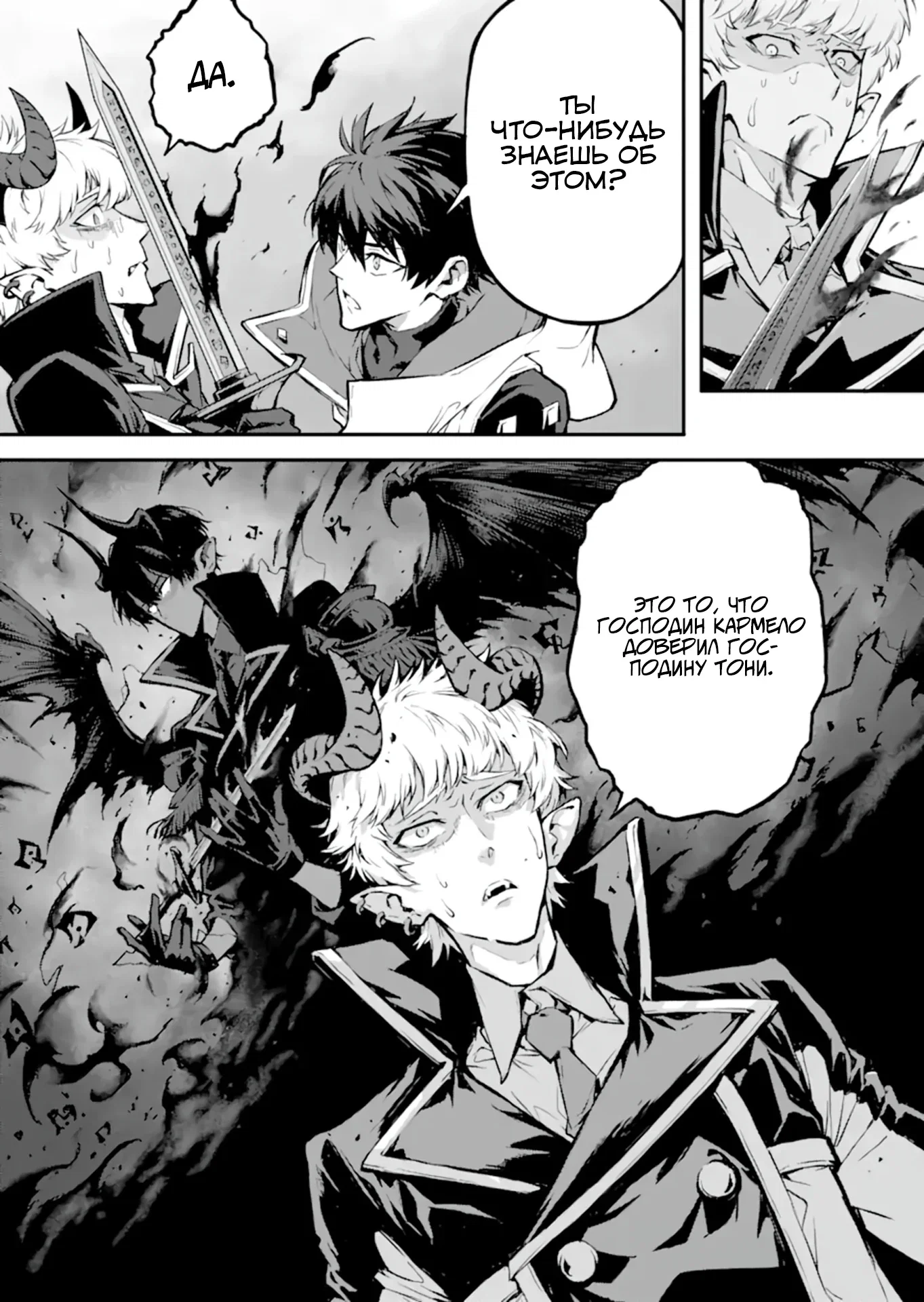 Манга Регрессия короля демонов, убивающего богов - Глава 18.2 Страница 10