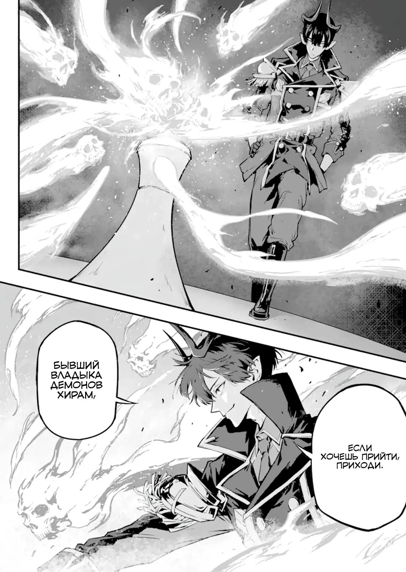 Манга Регрессия короля демонов, убивающего богов - Глава 18.2 Страница 17