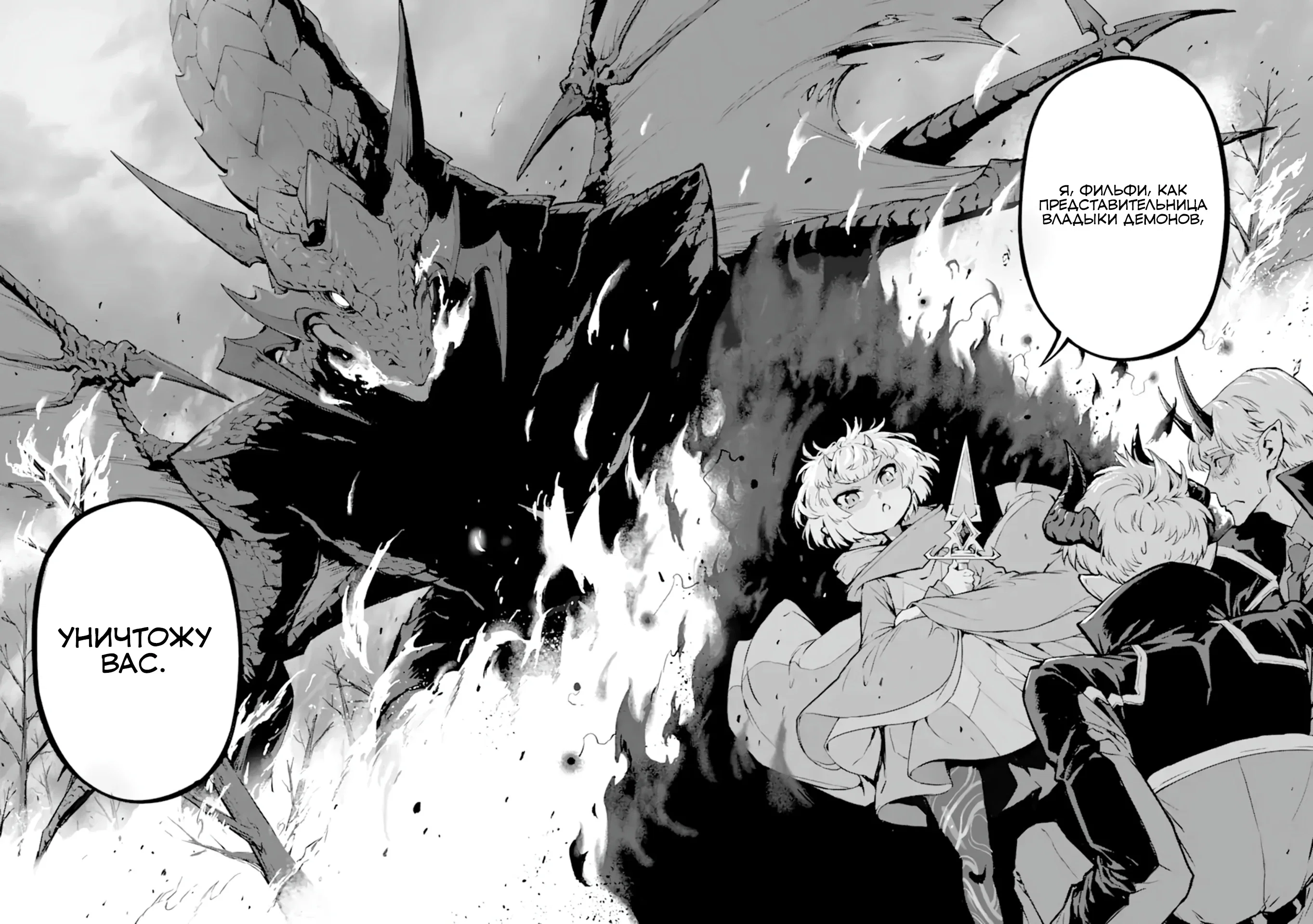 Манга Регрессия короля демонов, убивающего богов - Глава 18.2 Страница 2