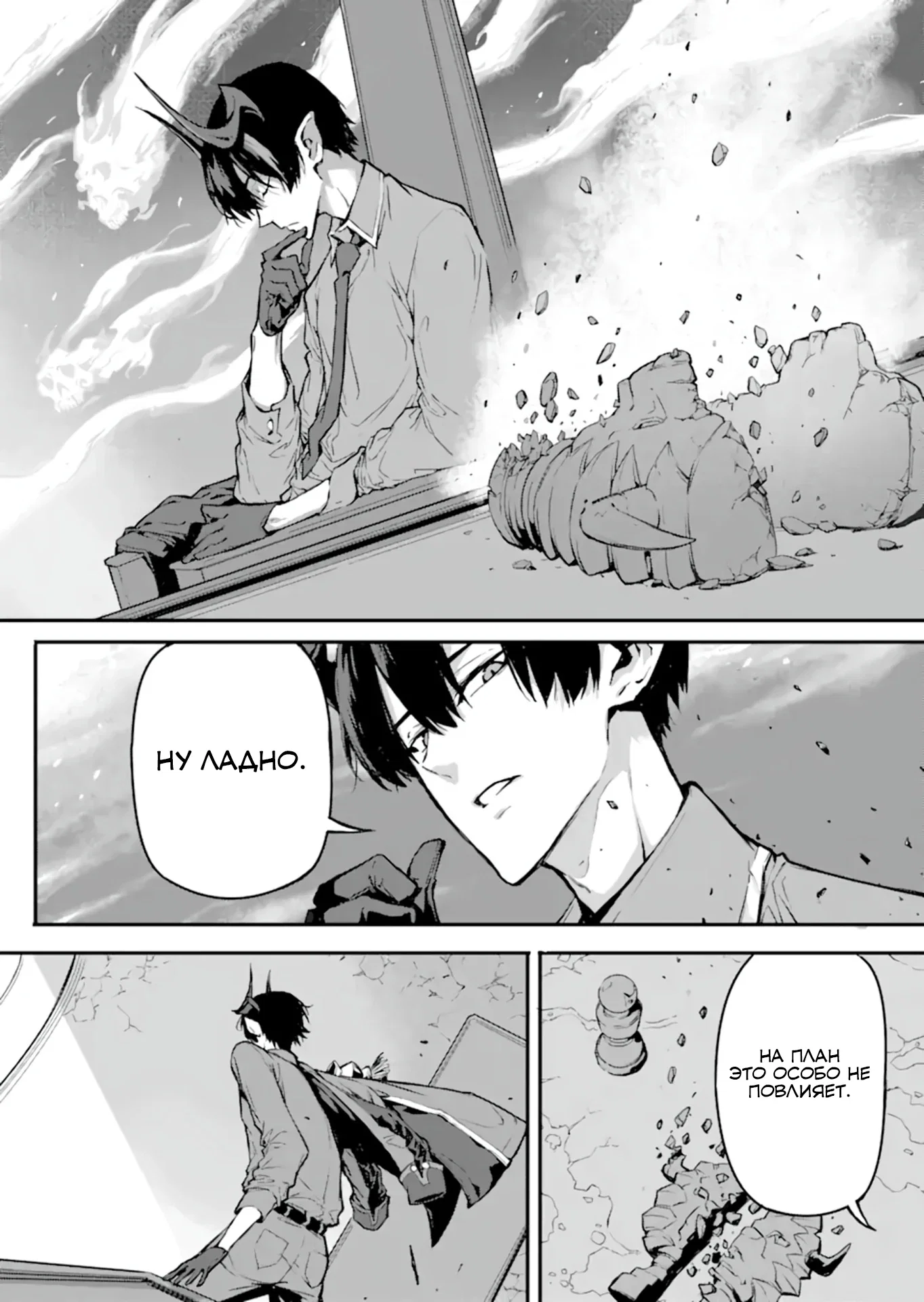 Манга Регрессия короля демонов, убивающего богов - Глава 18.2 Страница 15