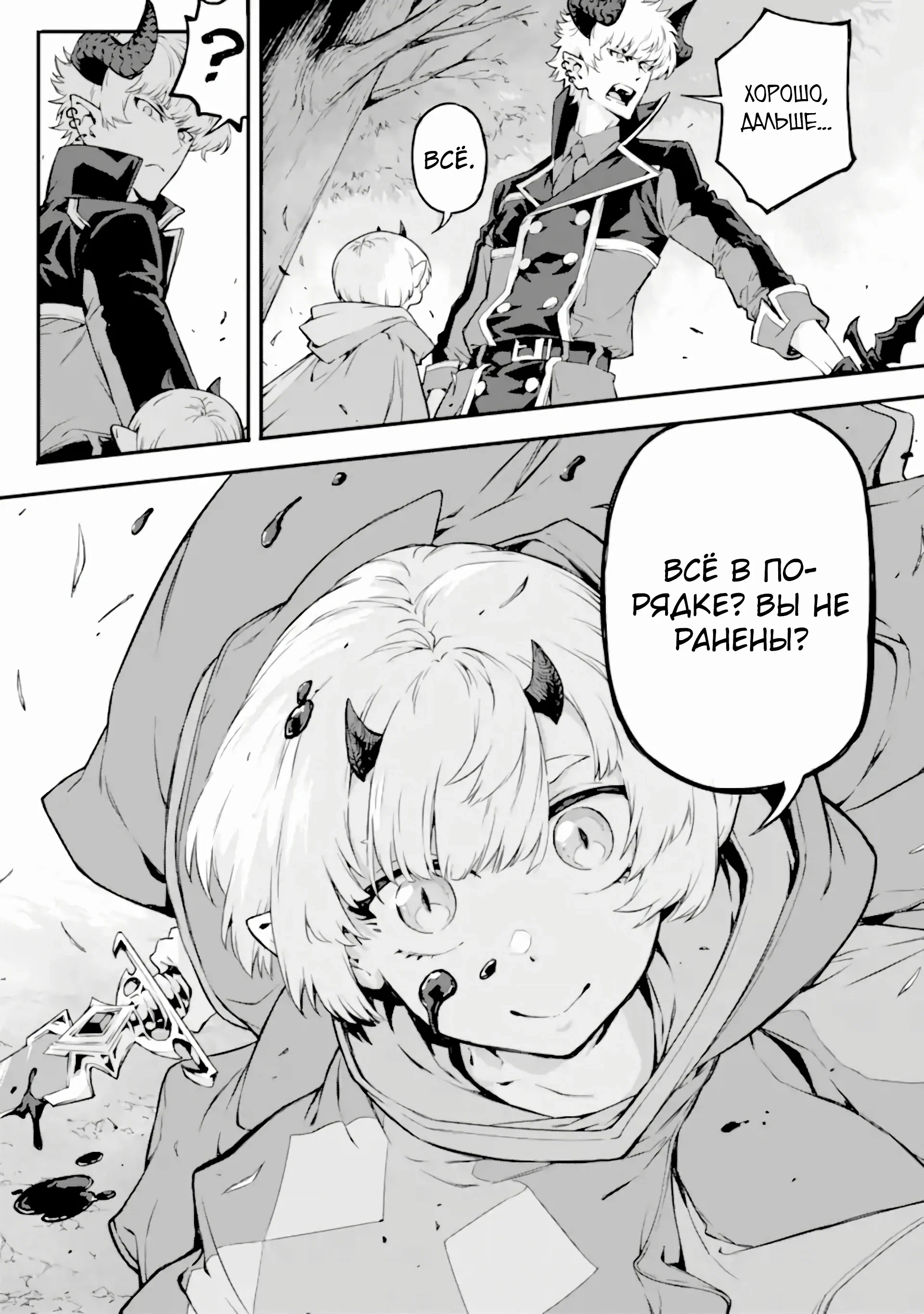 Манга Регрессия короля демонов, убивающего богов - Глава 18.1 Страница 6