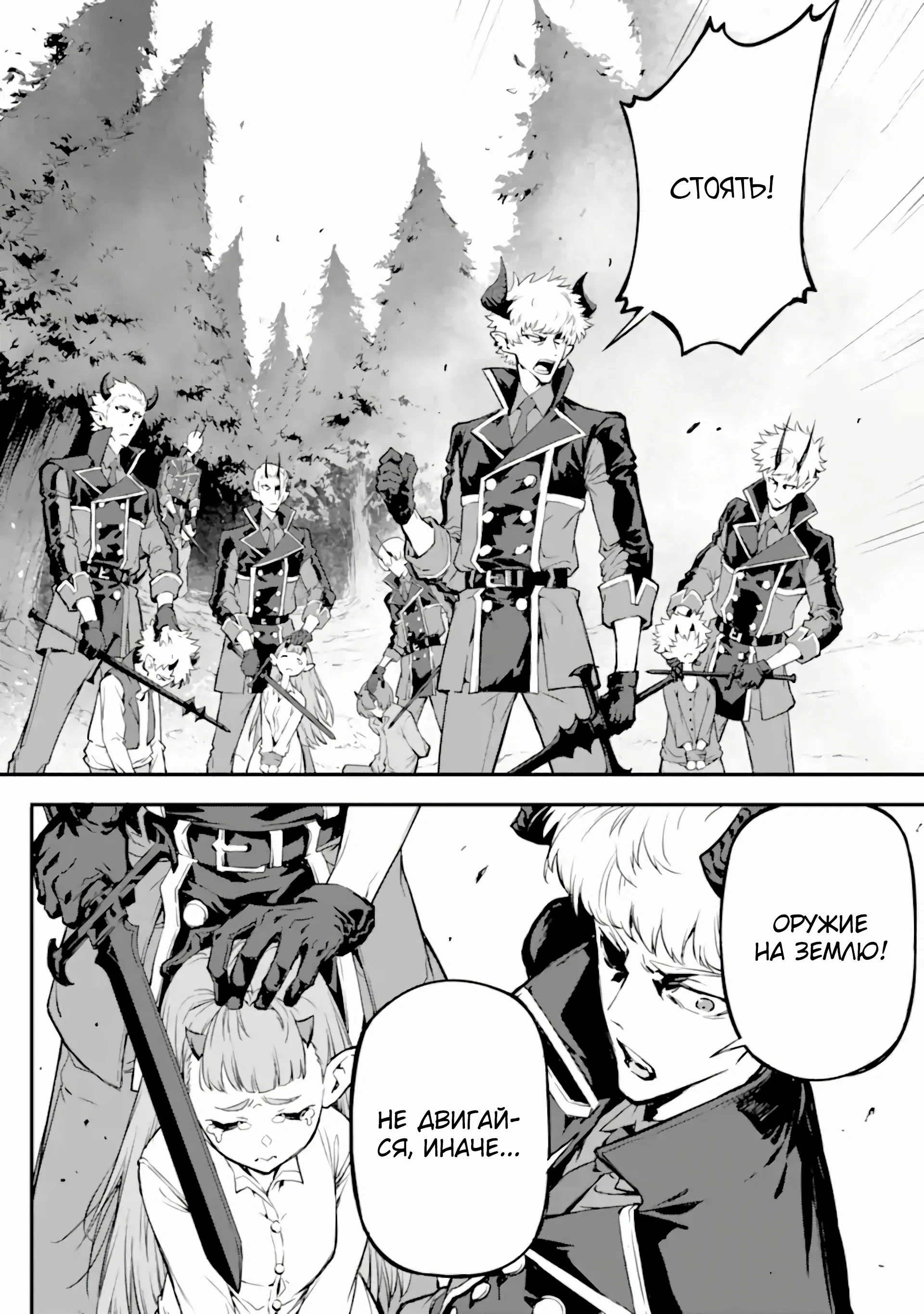 Манга Регрессия короля демонов, убивающего богов - Глава 18.1 Страница 4